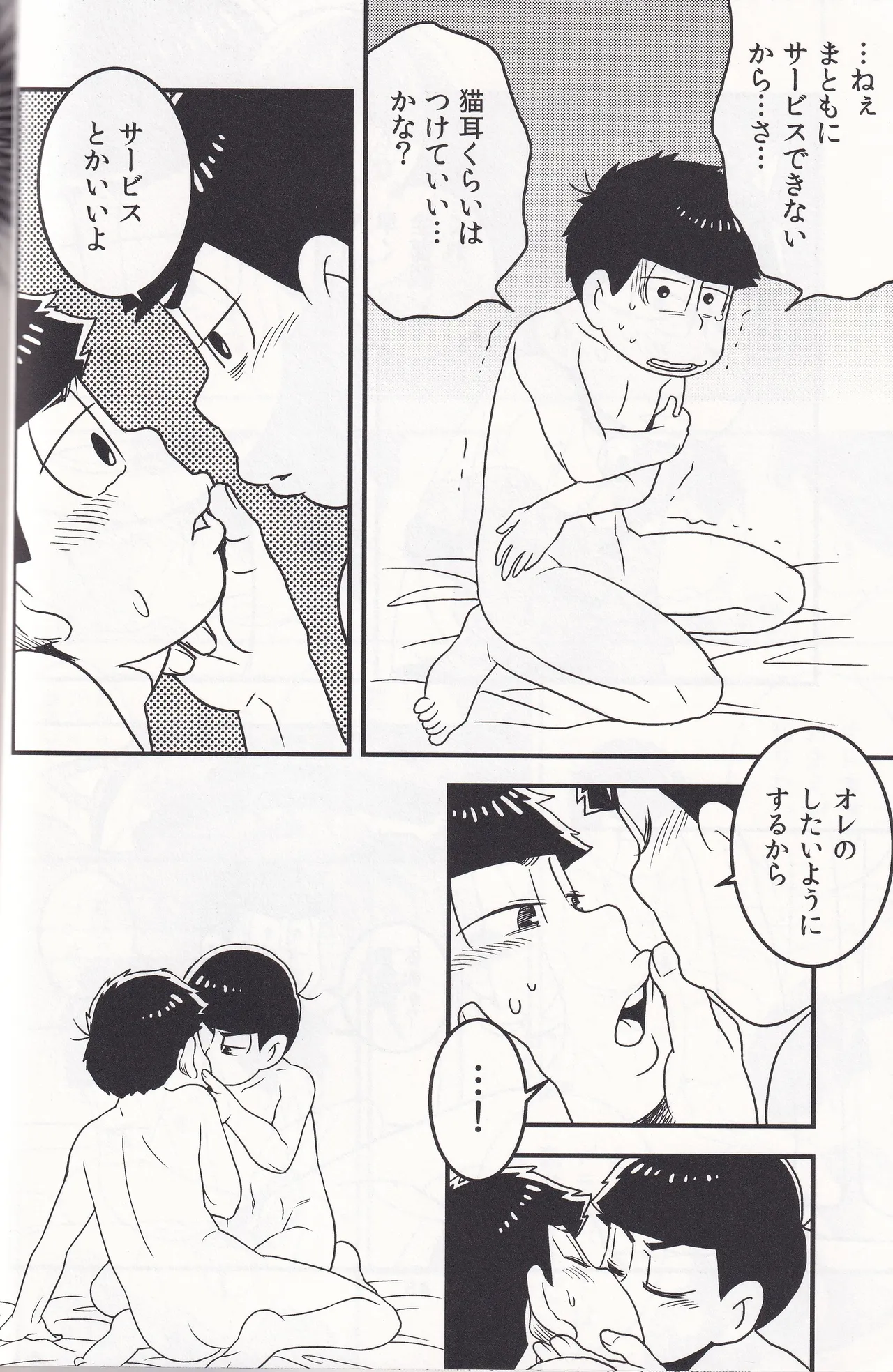 Delivery Health Tanondara Cosplay-Otoko ga Kichatta page 16 featuring karamatsu matsuno osomatsu-san parody - anal anal intercourse hentai manga - read online free