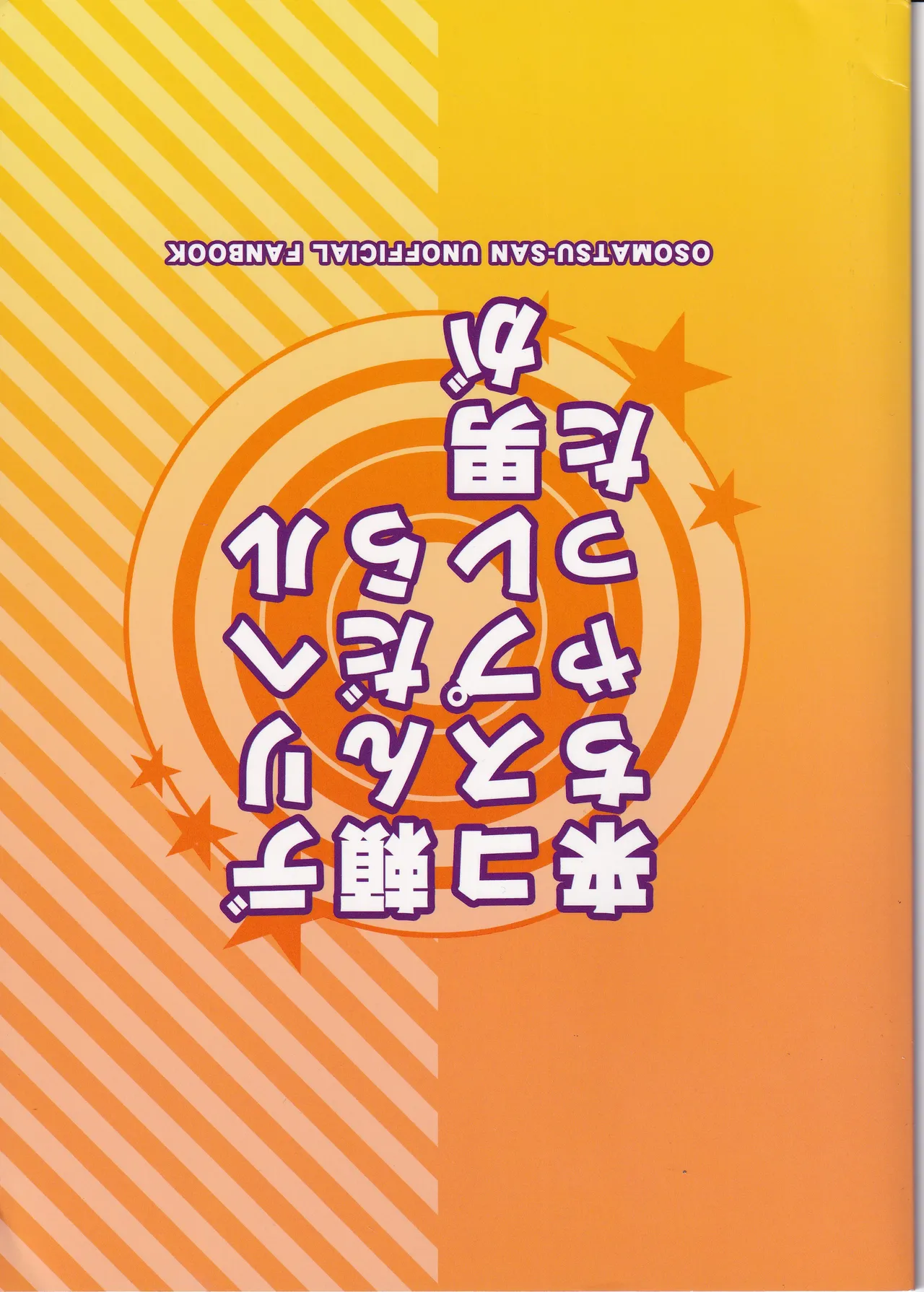 Delivery Health Tanondara Cosplay-Otoko ga Kichatta page 24 featuring karamatsu matsuno osomatsu-san parody - anal anal intercourse hentai manga - read online free