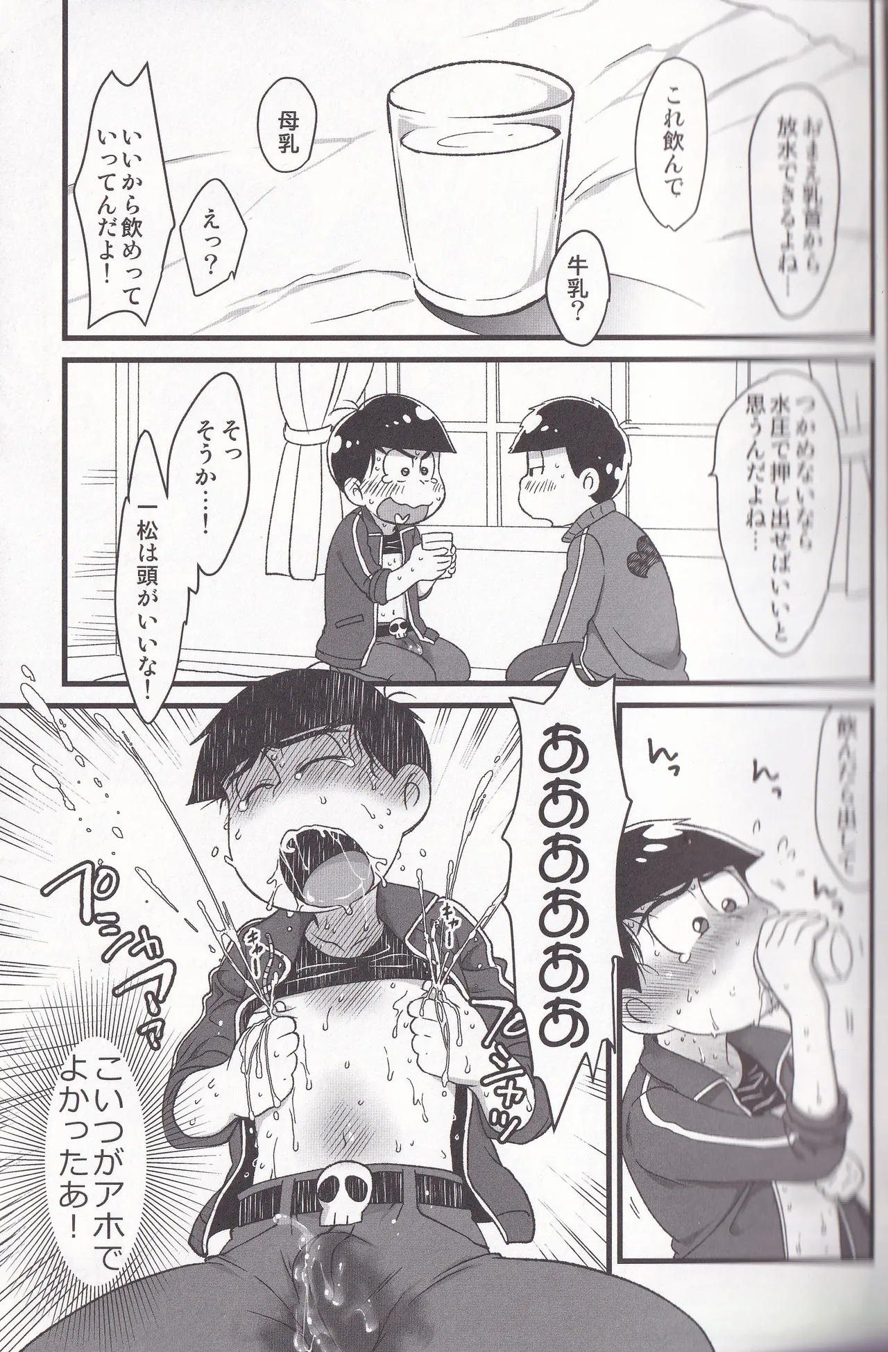 Jinan no Chikubi Kara wa Yume to Kibou ga Koboreteimasu page 13 featuring ichimatsu matsuno osomatsu-san parody - twins bestiality hentai manga - read online free