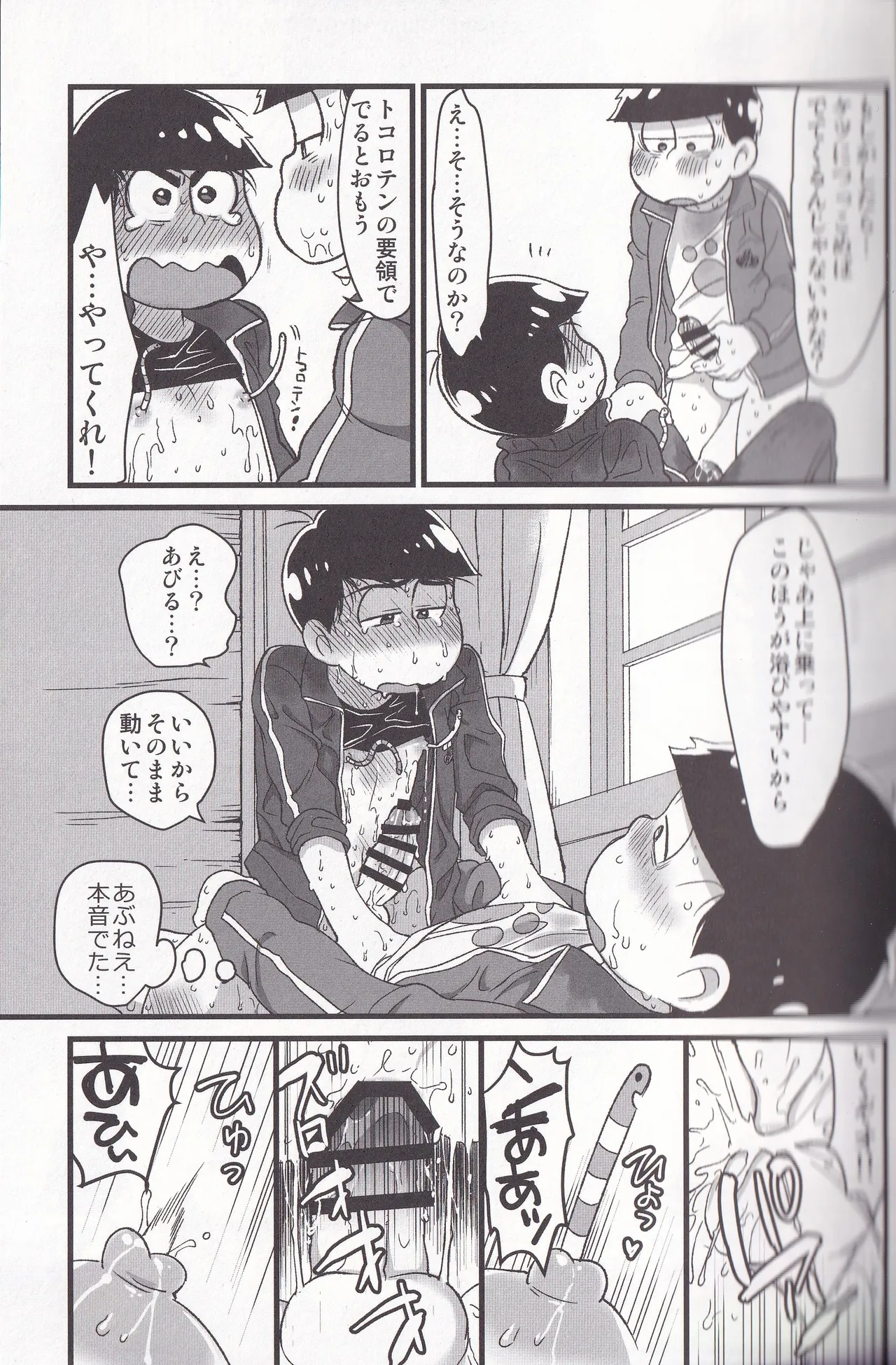 Jinan no Chikubi Kara wa Yume to Kibou ga Koboreteimasu page 17 featuring karamatsu matsuno osomatsu-san parody - anal anal intercourse hentai manga - read online free