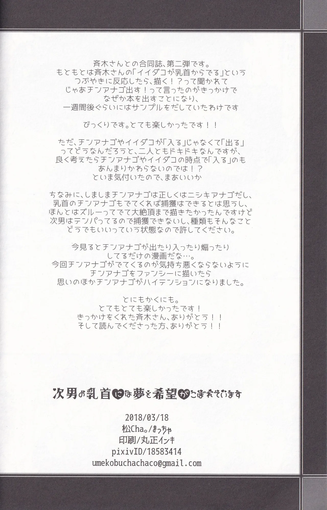 Jinan no Chikubi Kara wa Yume to Kibou ga Koboreteimasu page 24 featuring ichimatsu matsuno osomatsu-san parody - twins bestiality hentai manga - read online free