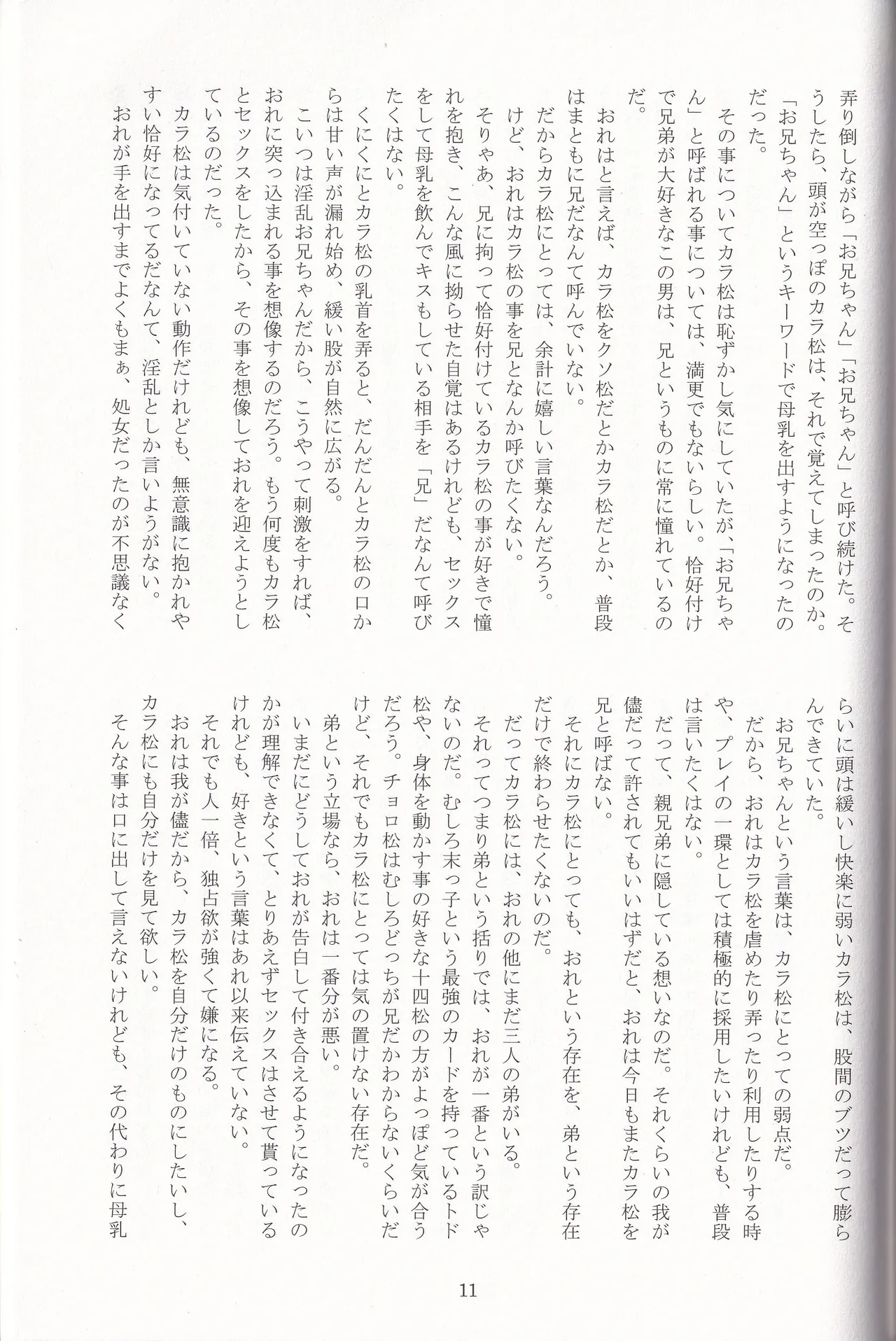 Jinan no Chikubi Kara wa Yume to Kibou ga Koboreteimasu page 34 featuring ichimatsu matsuno osomatsu-san parody - twins bestiality hentai manga - read online free