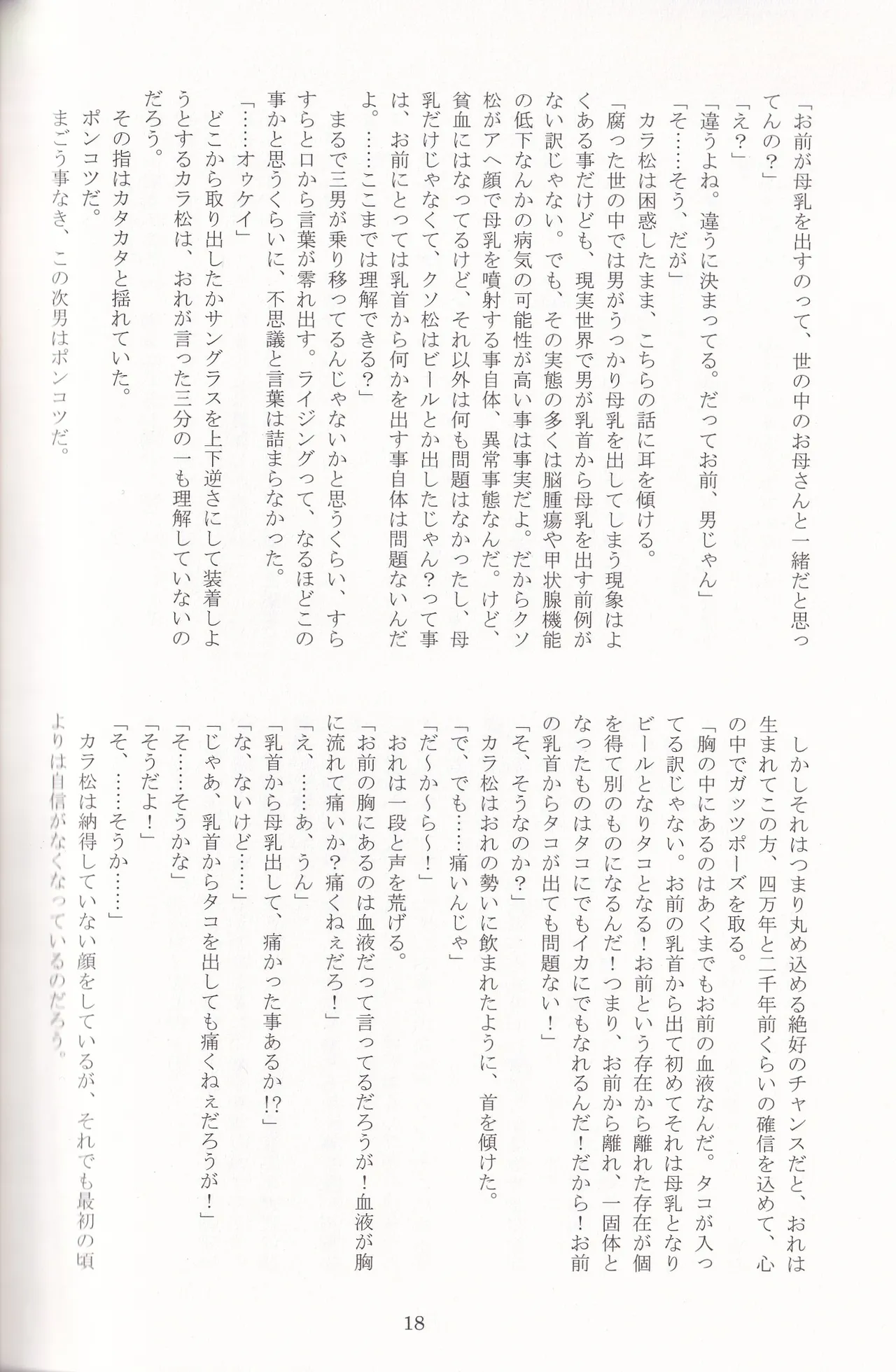 Jinan no Chikubi Kara wa Yume to Kibou ga Koboreteimasu page 41 featuring ichimatsu matsuno osomatsu-san parody - twins bestiality hentai manga - read online free