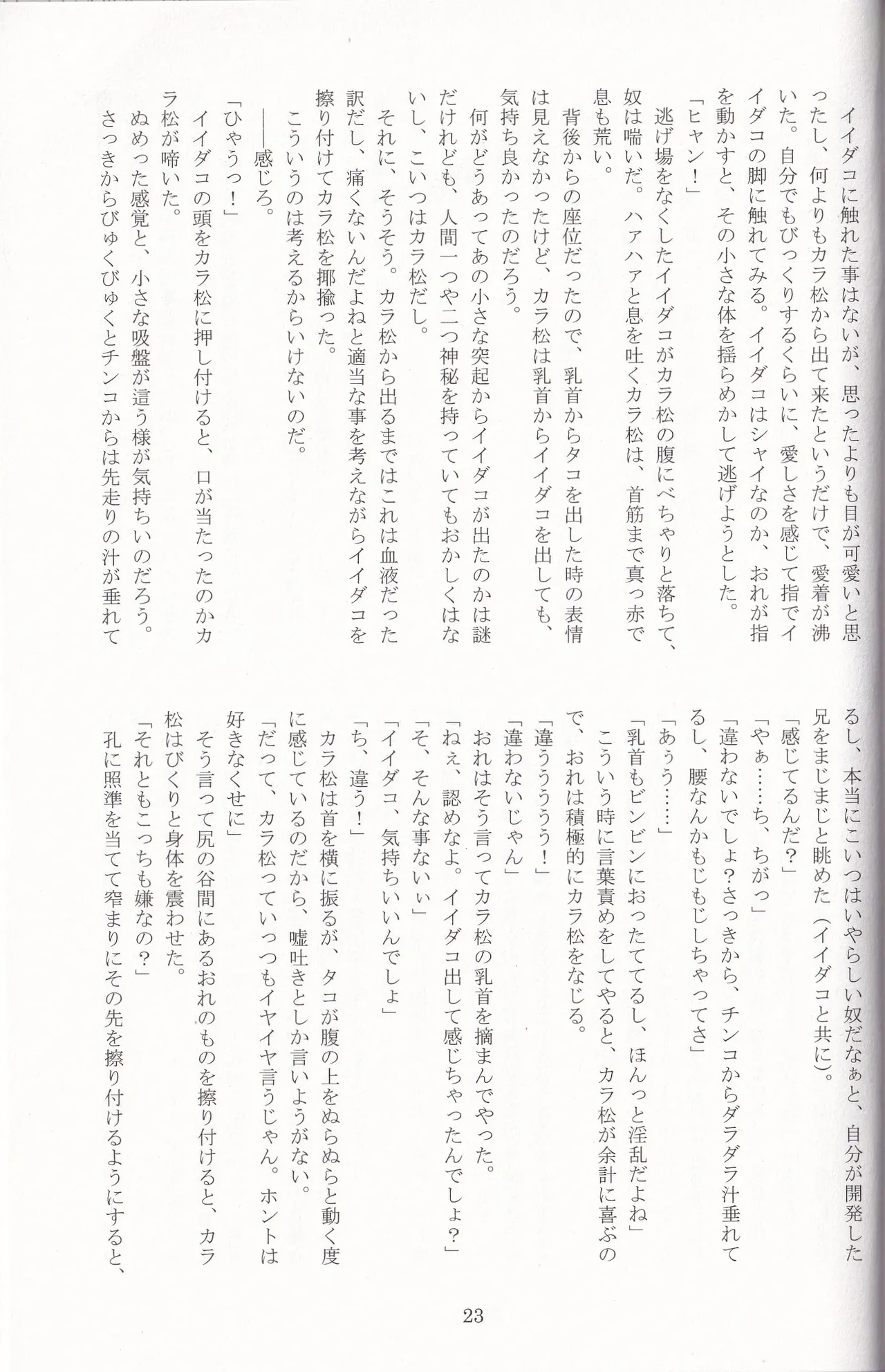 Jinan no Chikubi Kara wa Yume to Kibou ga Koboreteimasu page 46 featuring ichimatsu matsuno osomatsu-san parody - twins bestiality hentai manga - read online free