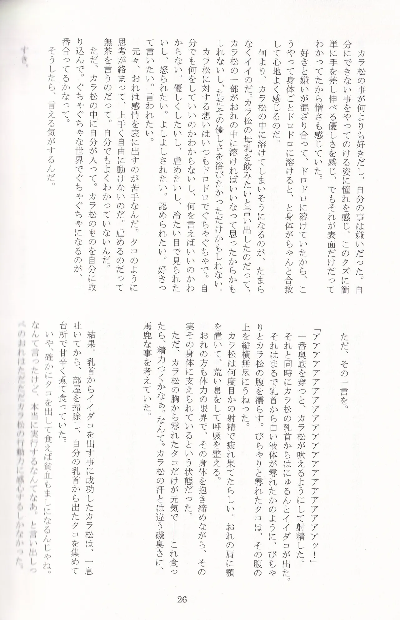 Jinan no Chikubi Kara wa Yume to Kibou ga Koboreteimasu page 49 featuring ichimatsu matsuno osomatsu-san parody - twins bestiality hentai manga - read online free