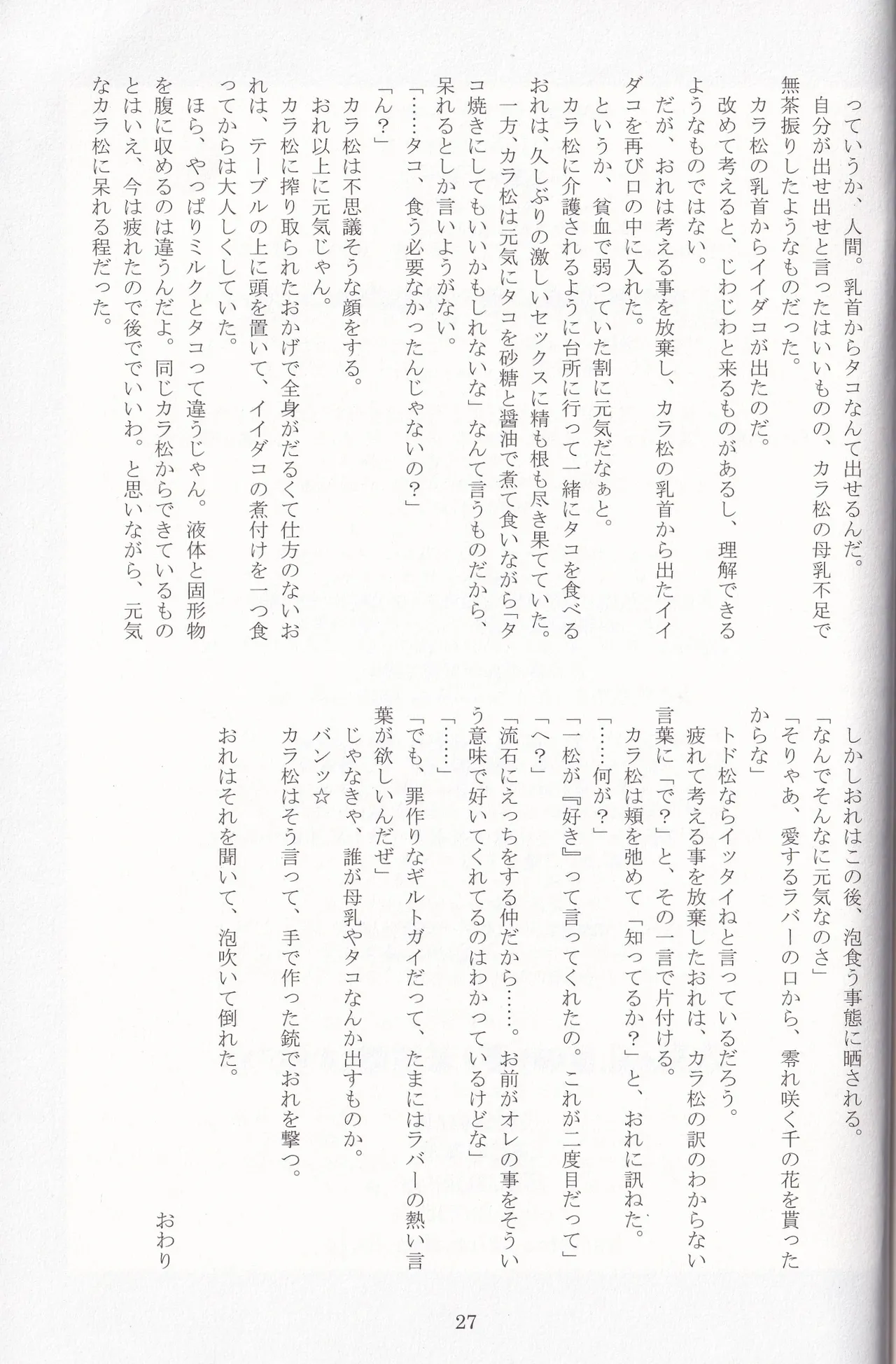 Jinan no Chikubi Kara wa Yume to Kibou ga Koboreteimasu page 50 featuring karamatsu matsuno osomatsu-san parody - anal anal intercourse hentai manga - read online free