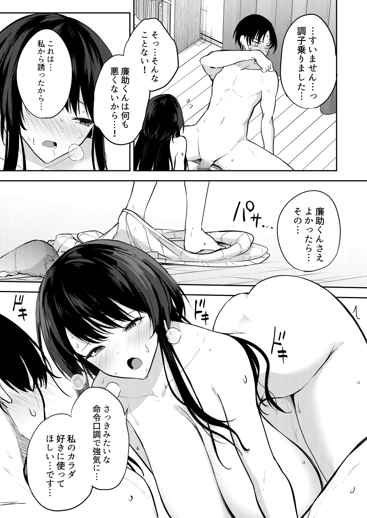 Eromanga no Model, Shimasen ka? page 18 original parody - big breasts nakadashi hentai manga - read online free