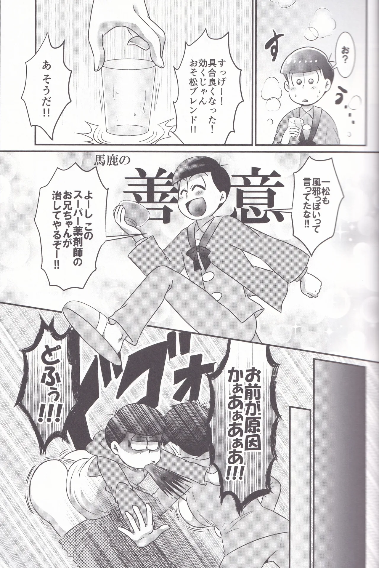 Dynamite Medication - Page 11