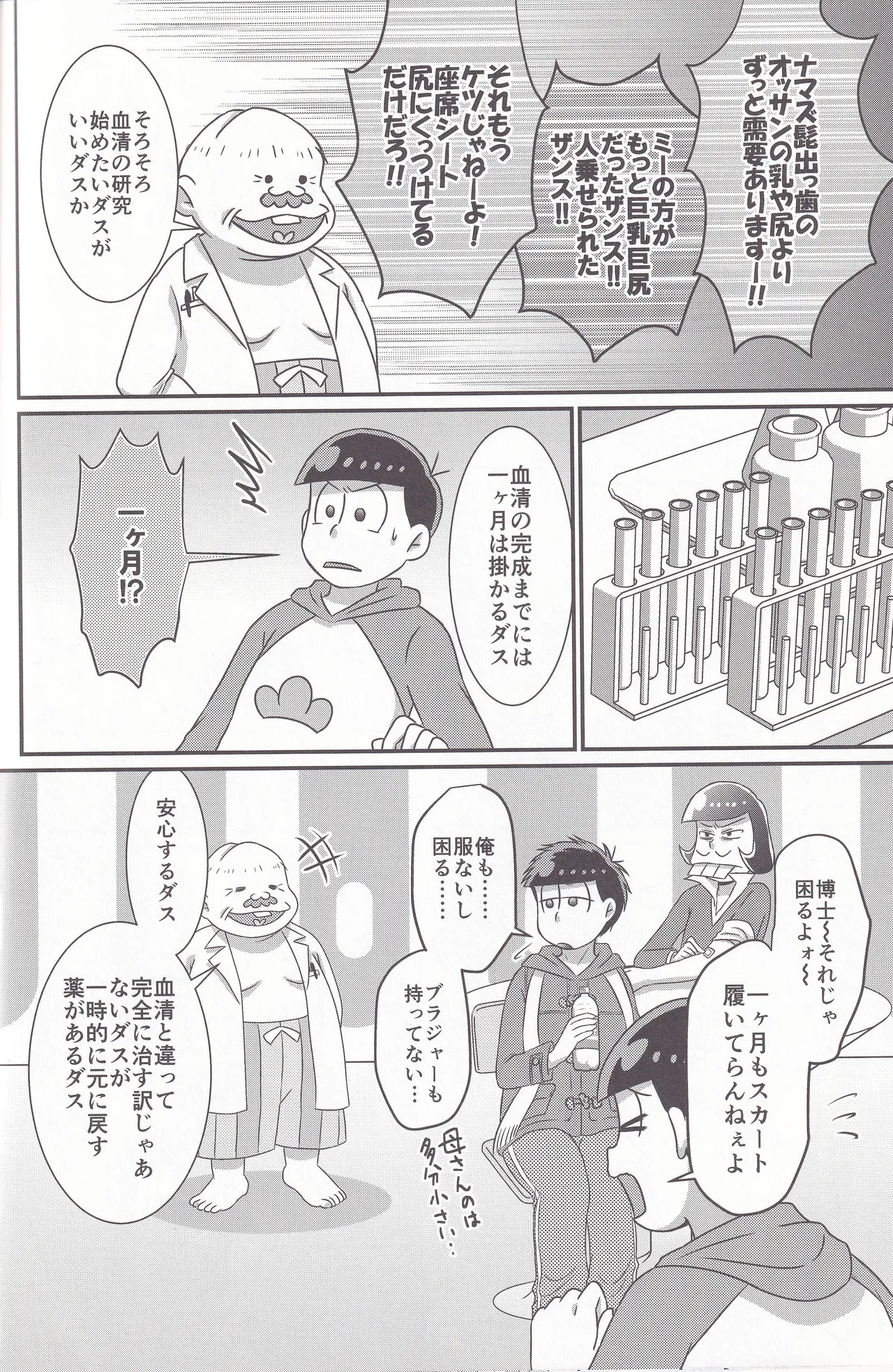 Dynamite Medication page 18 featuring choromatsu matsuno osomatsu-san parody - twins anal hentai manga - read online free