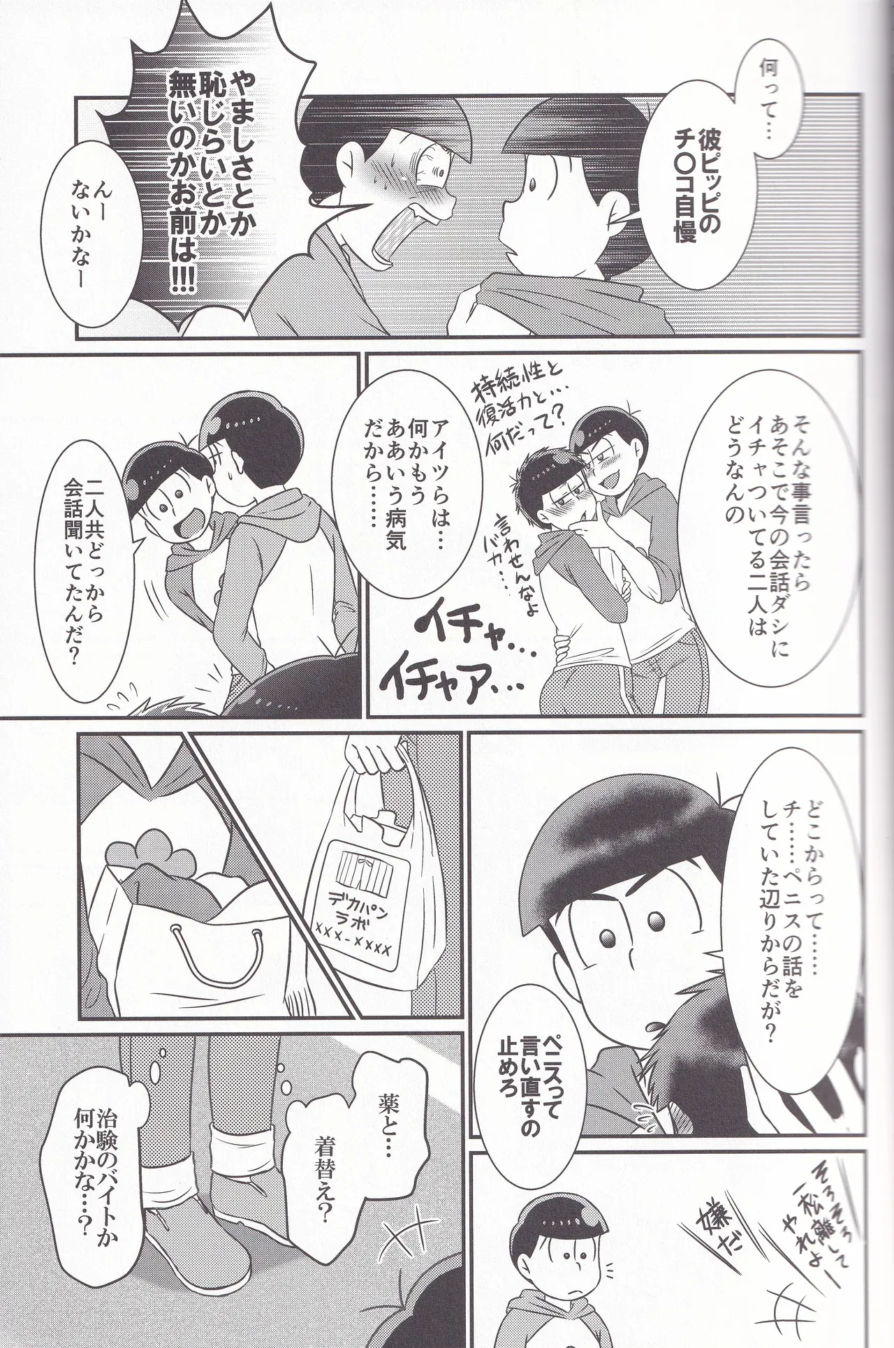 Dynamite Medication page 21 featuring osomatsu matsuno osomatsu-san parody - anal anal intercourse hentai manga - read online free