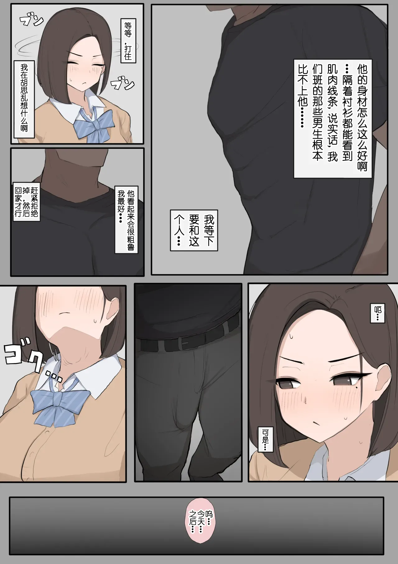 遺伝子マッチング制度で幼なじみを奪われるNTR - Page 9