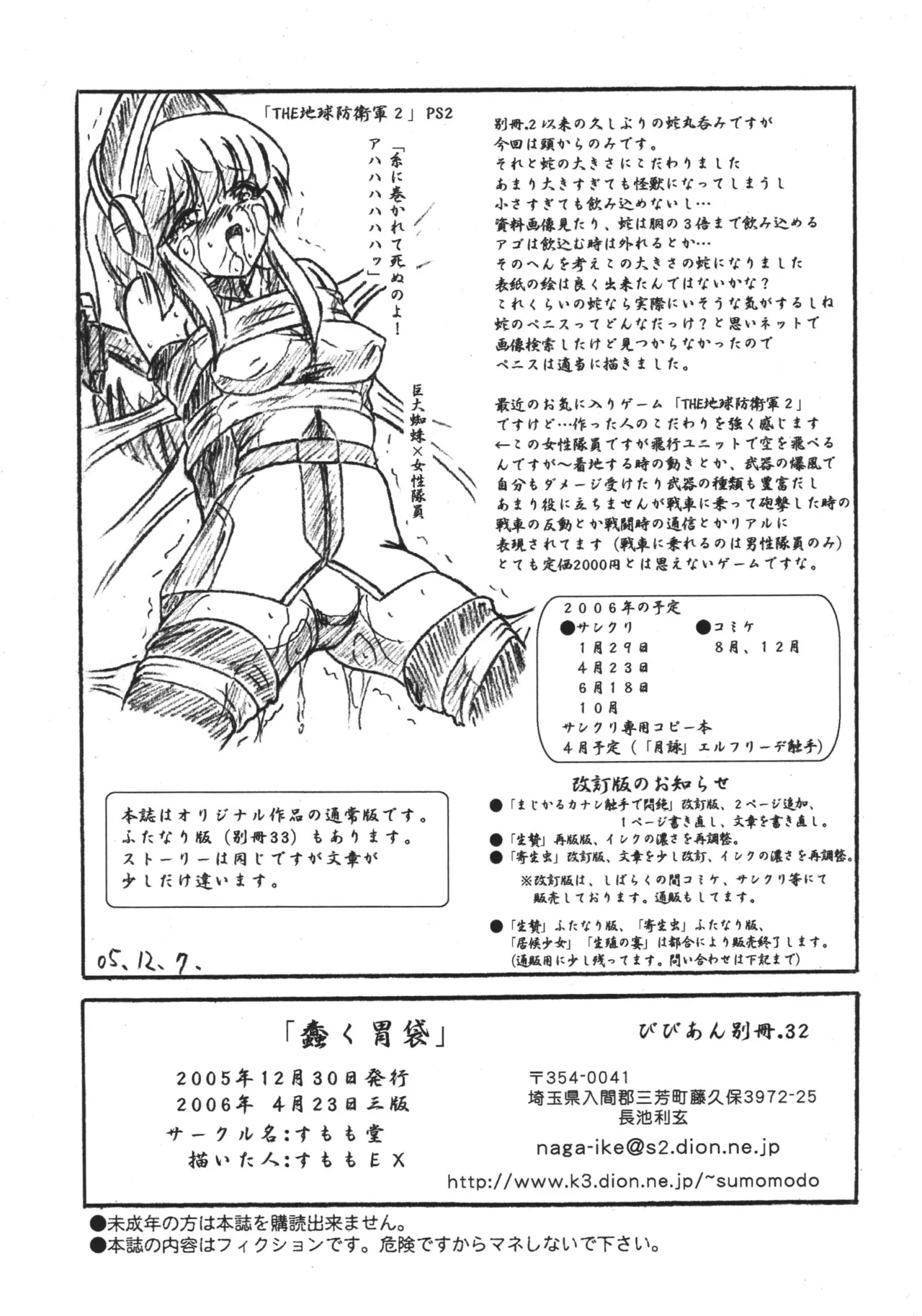Vivian Bessatsu 32 Ugomeku Ibukuro - Page 14