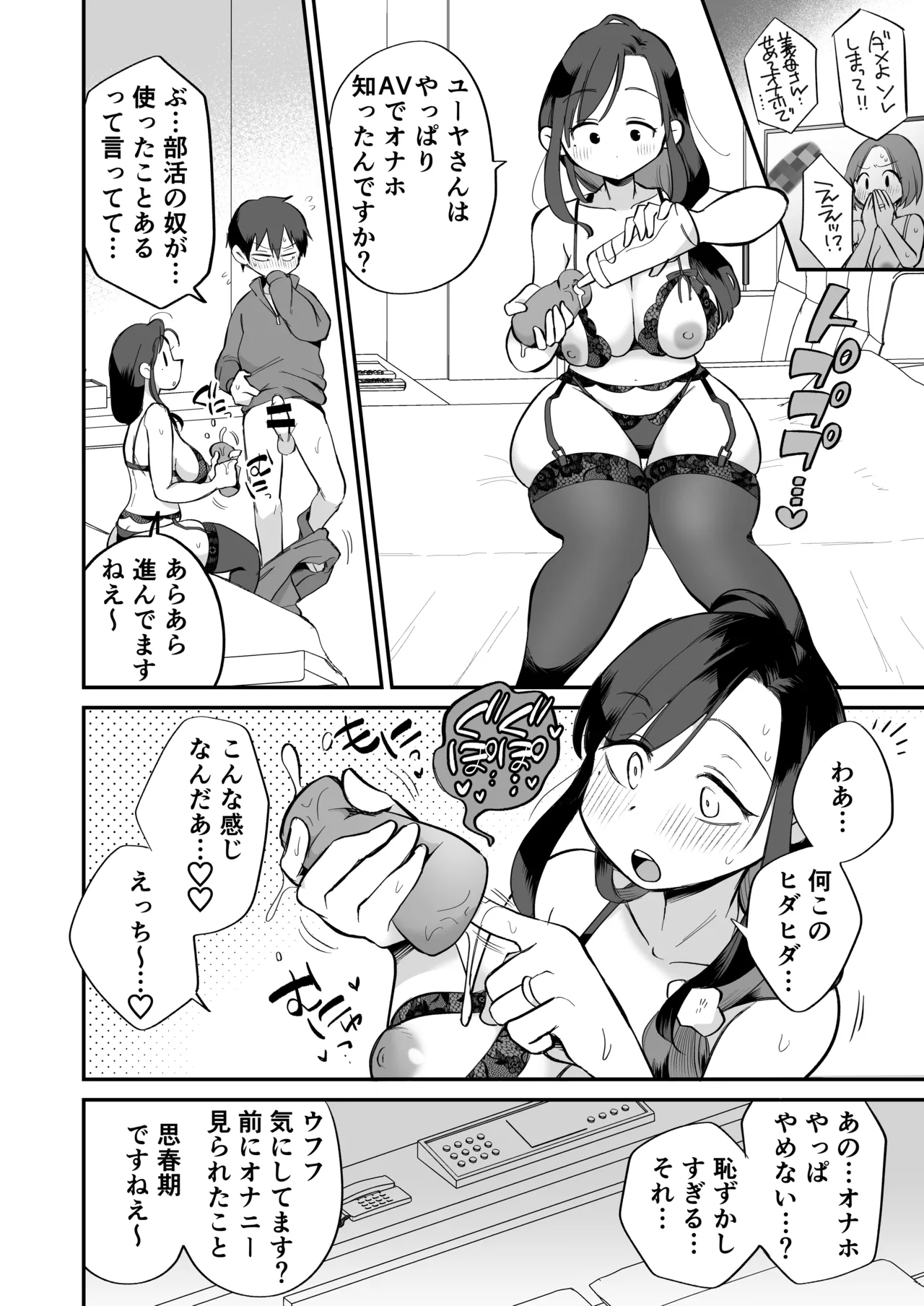 Guigui Kuru Gibo to AV Kanshou page 17 original parody - inseki milf hentai manga - read online free