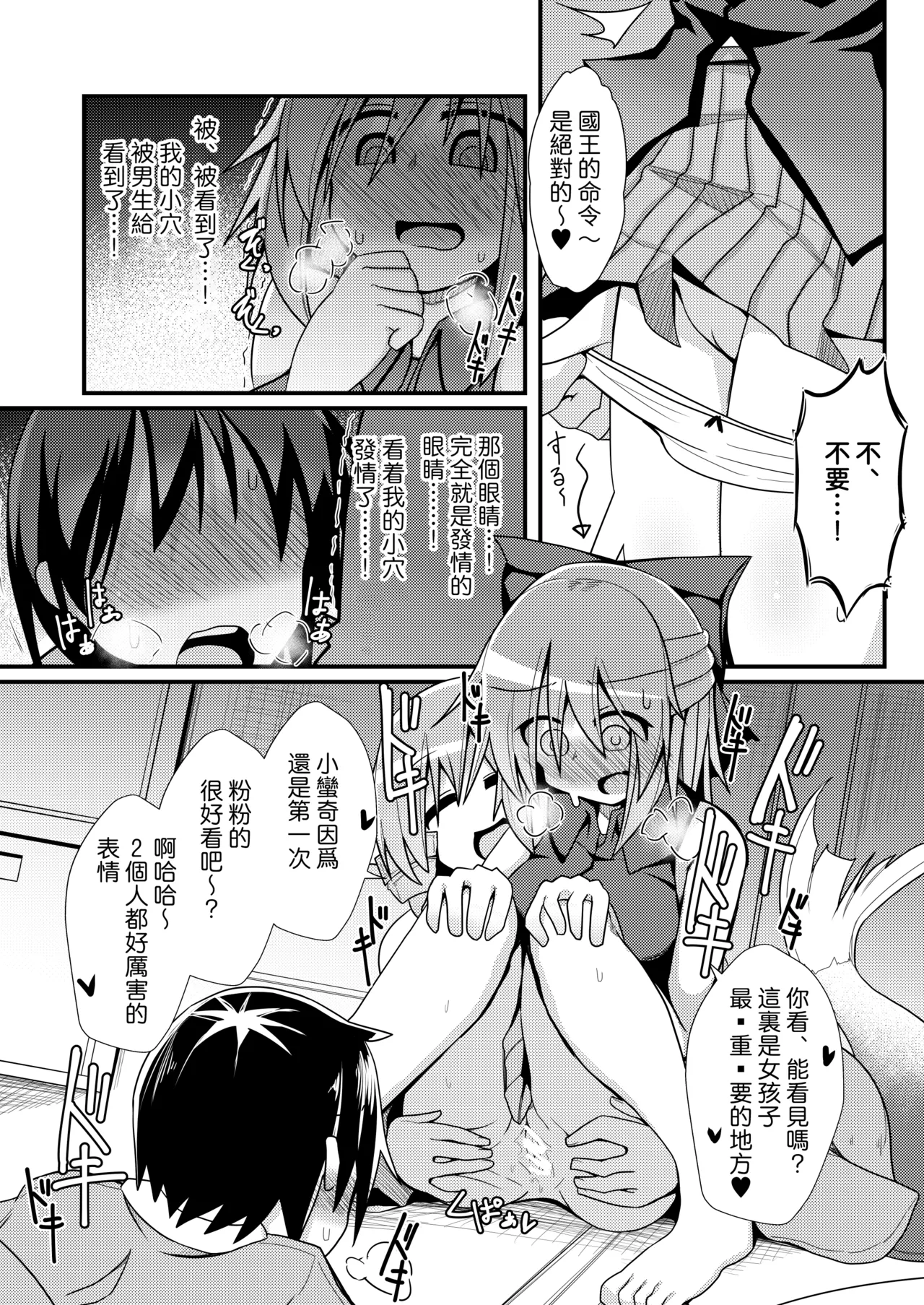 Kusa no Ne Shinjin Kangeikai | 草根妖怪網絡的新（性）人歡迎會 - Page 9