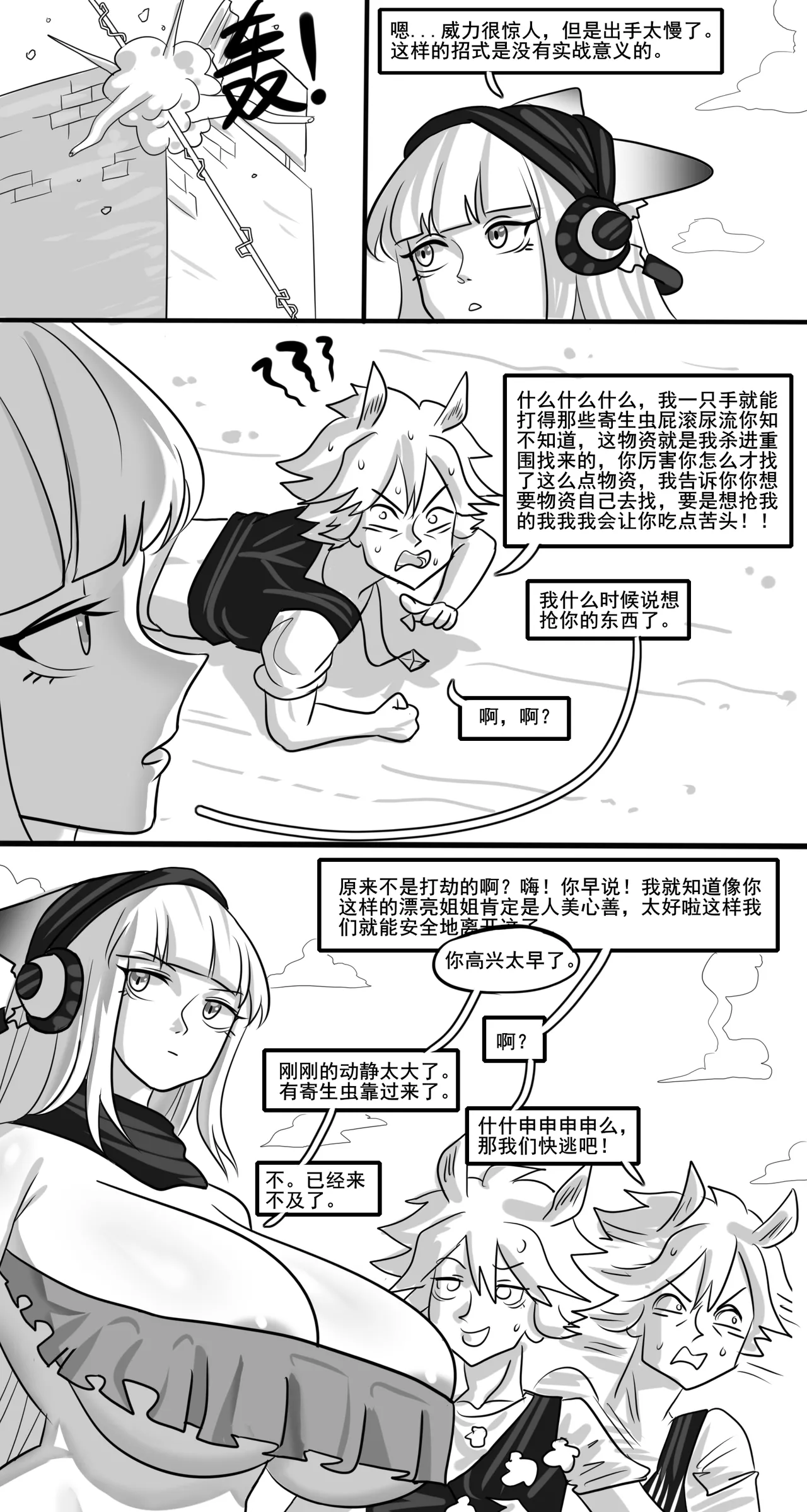 寄生方舟 01-06 page 119 arknights parody - pantyhose stockings hentai manga - read online free