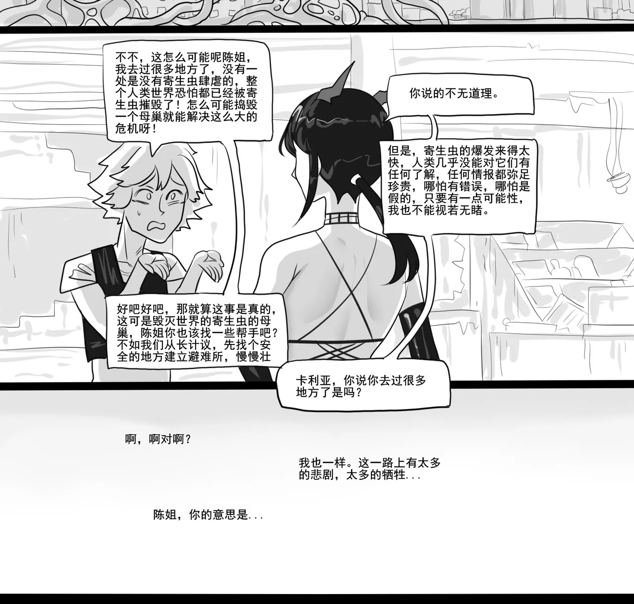 寄生方舟 01-06 page 186 arknights parody - pantyhose stockings hentai manga - read online free