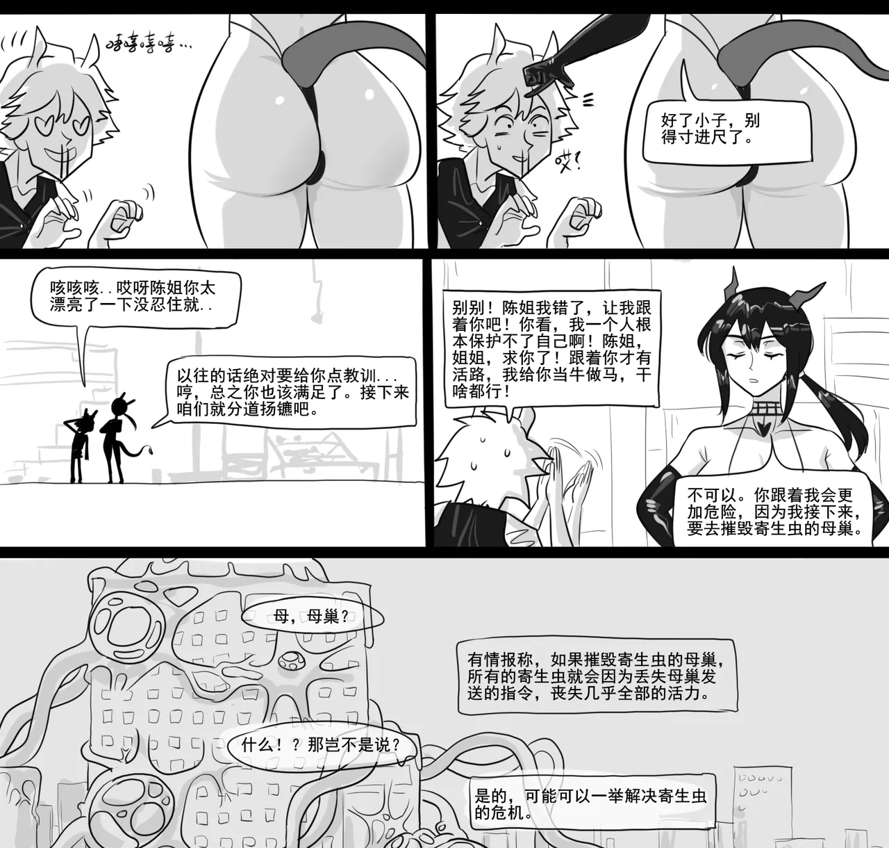 寄生方舟 01-06 page 235 arknights parody - pantyhose stockings hentai manga - read online free