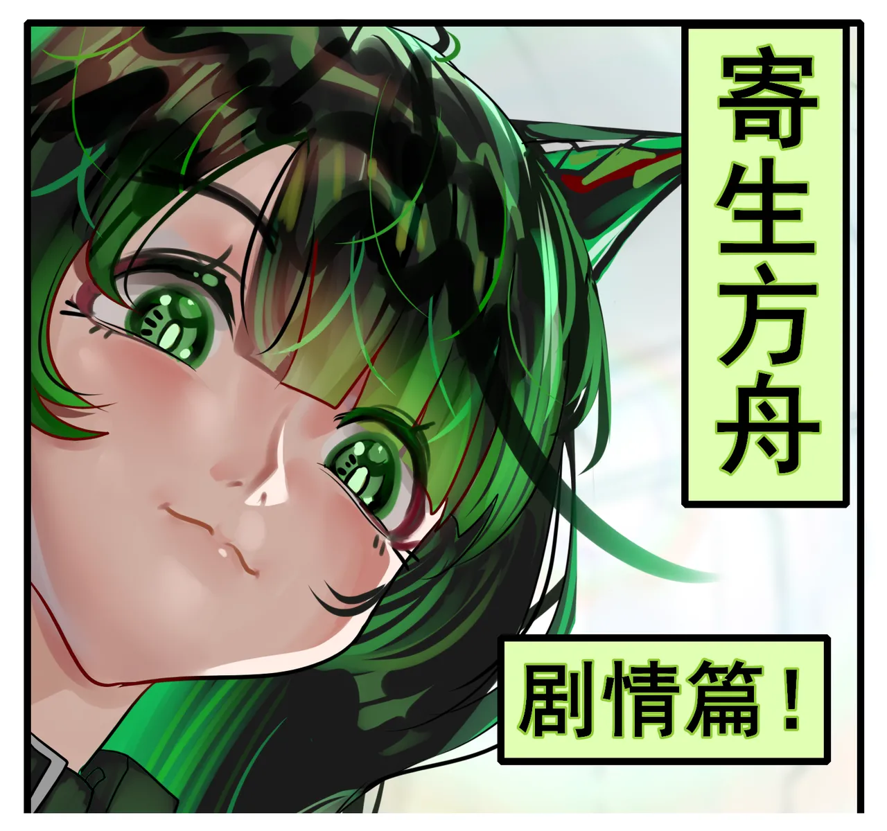 寄生方舟 01-06 page 332 arknights parody - pantyhose stockings hentai manga - read online free