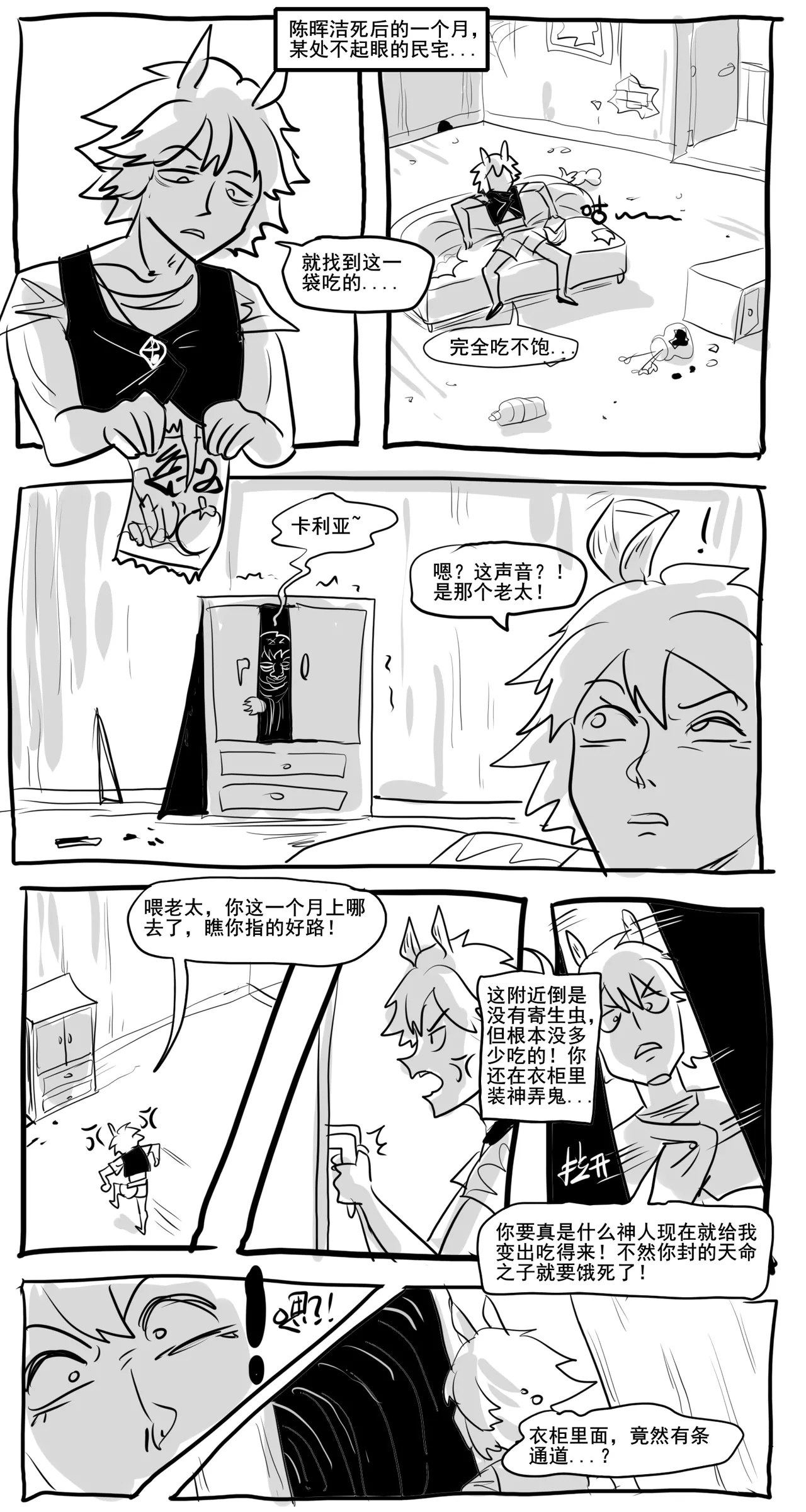寄生方舟 01-06 - Page 333