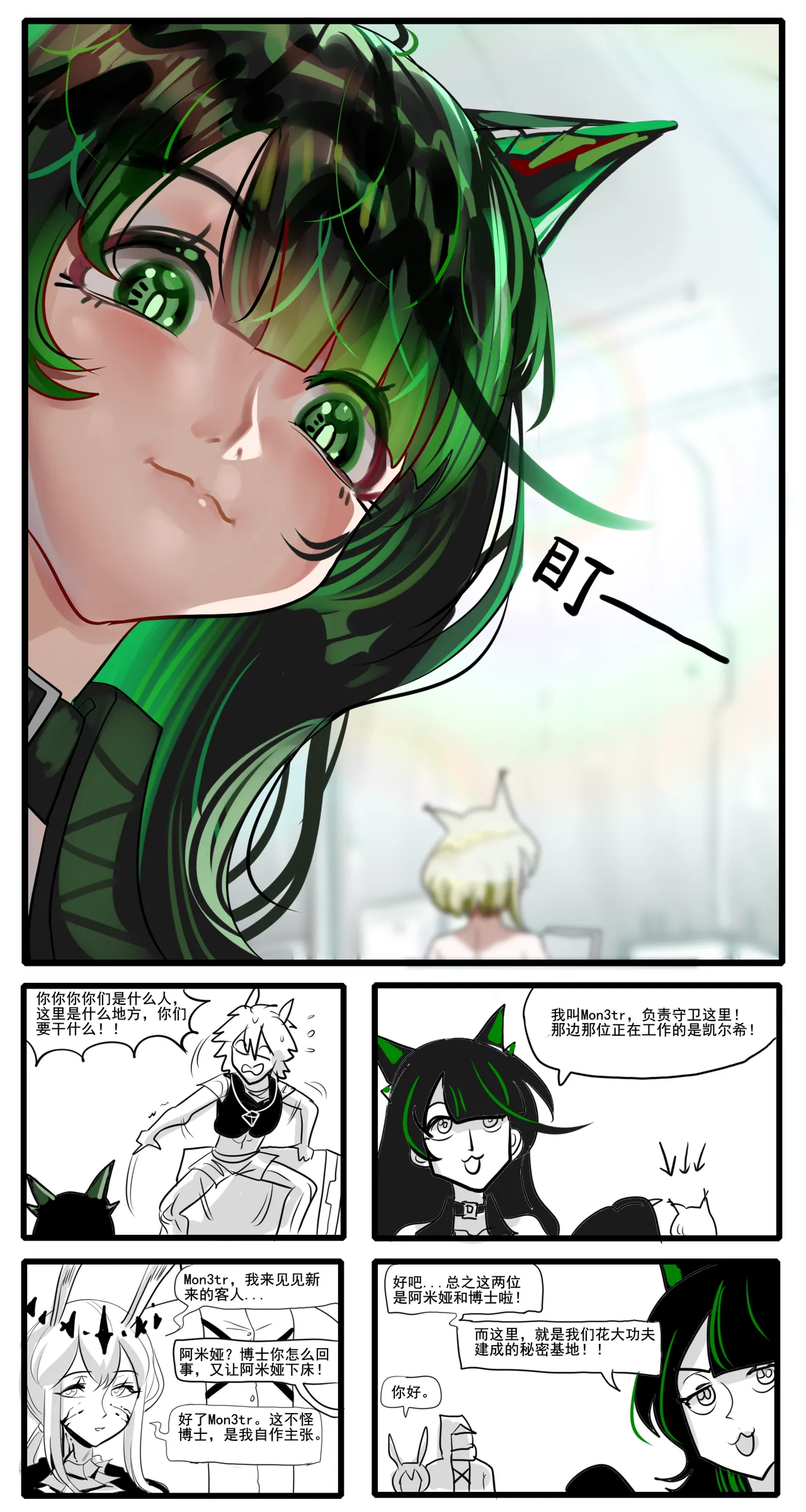 寄生方舟 01-06 - Page 335