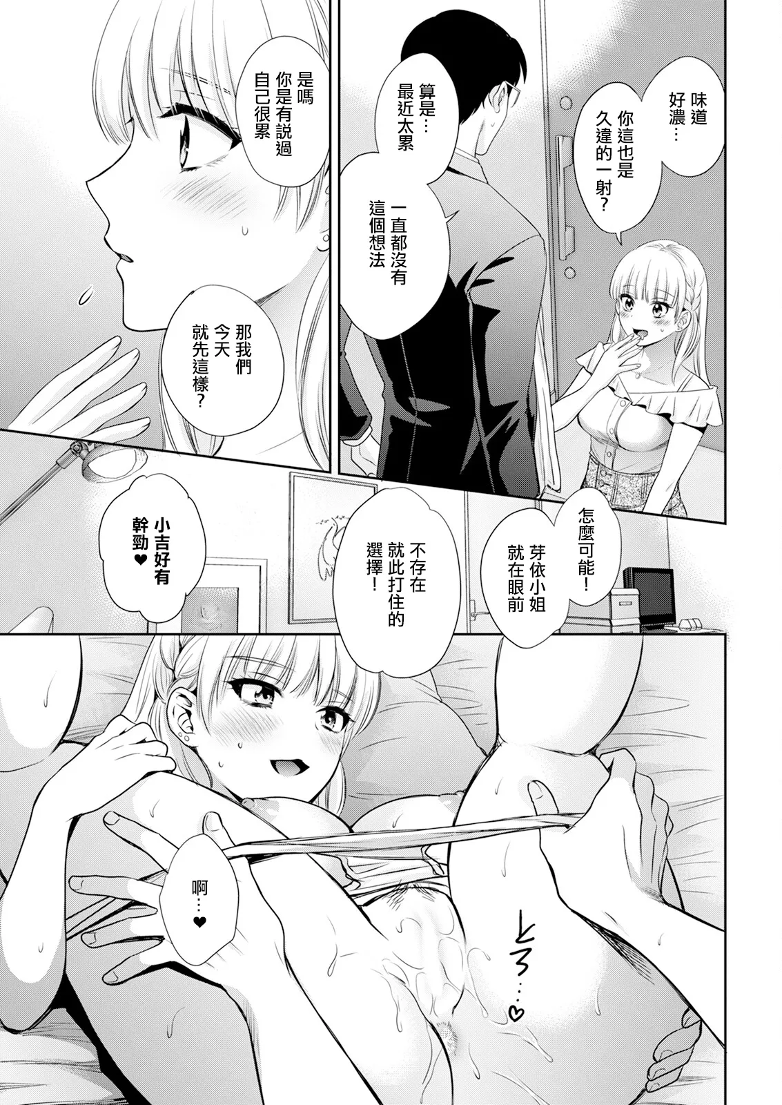 Watashi no Oku ni Todoku Kimi vol. 6 page 13 - sole female sole male hentai manga - read online free
