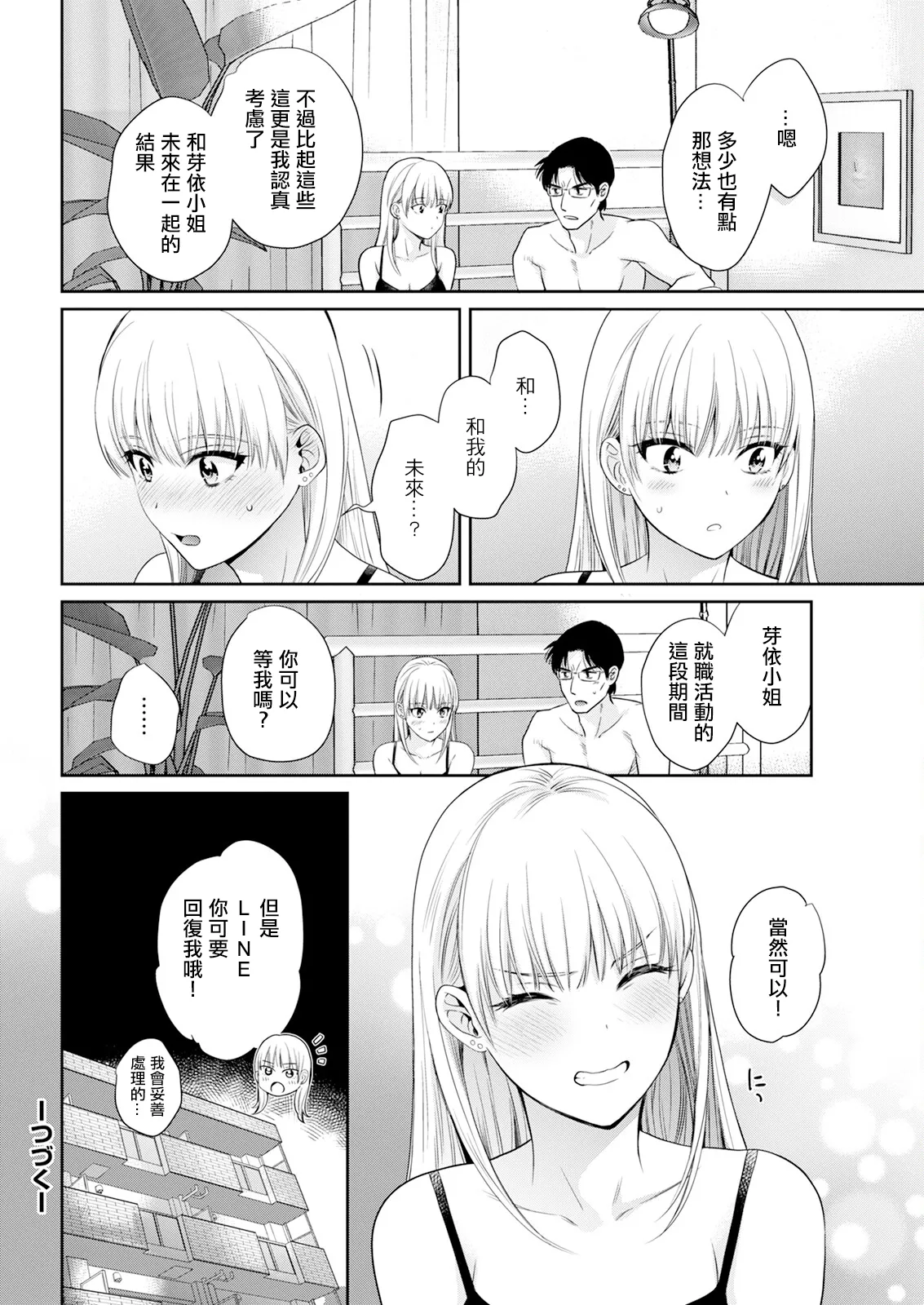 Watashi no Oku ni Todoku Kimi vol. 6 page 18 - sole female sole male hentai manga - read online free