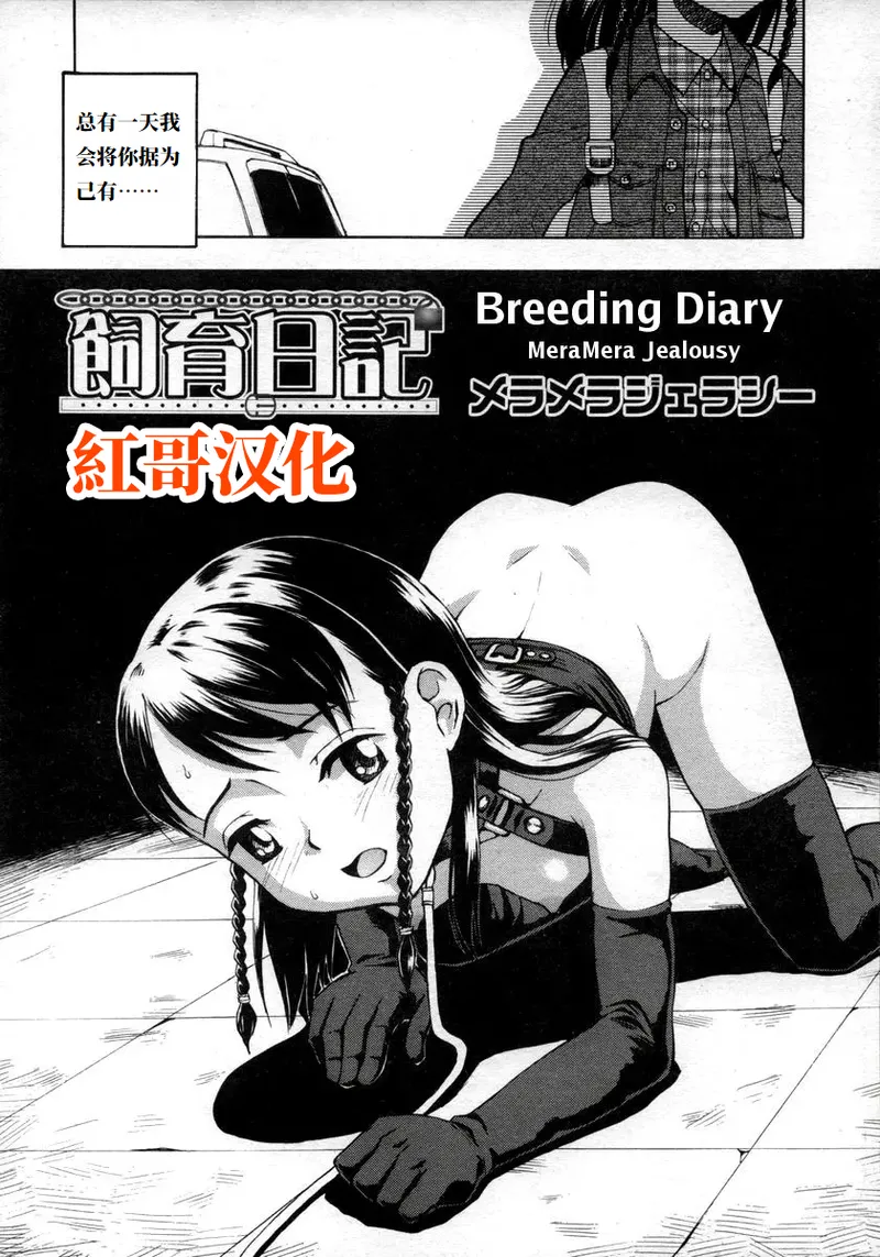 Breeding Diary - Page 2