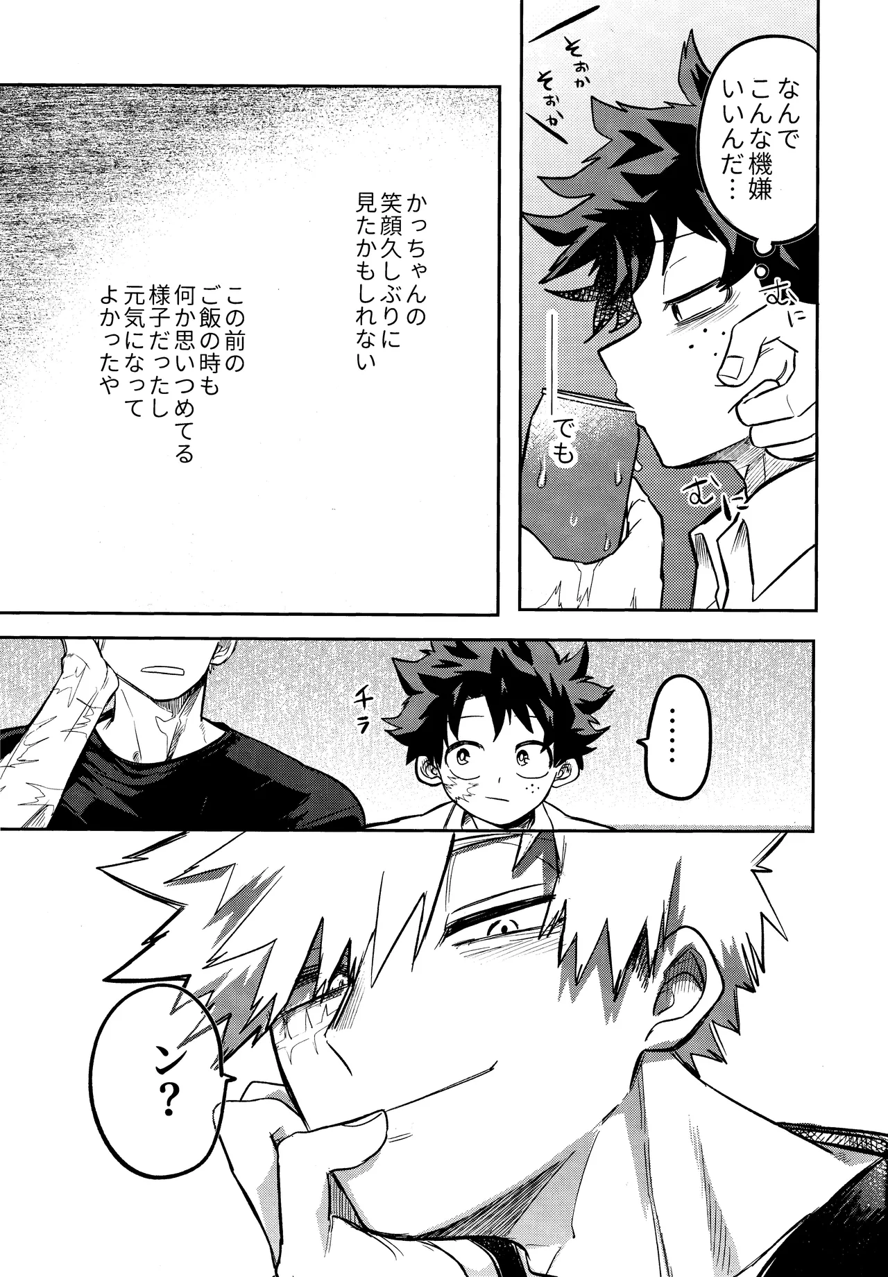 Andon no hi de tabako o nomu - Page 24