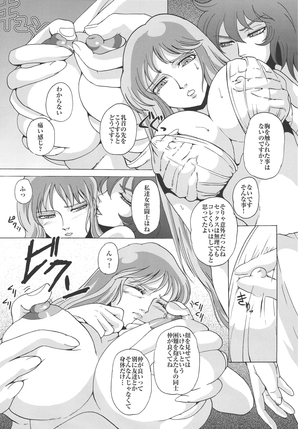 Megami-tachi no Requiem page 11 featuring chameleon june saint seiya parody - yuri big breasts hentai manga - read online free