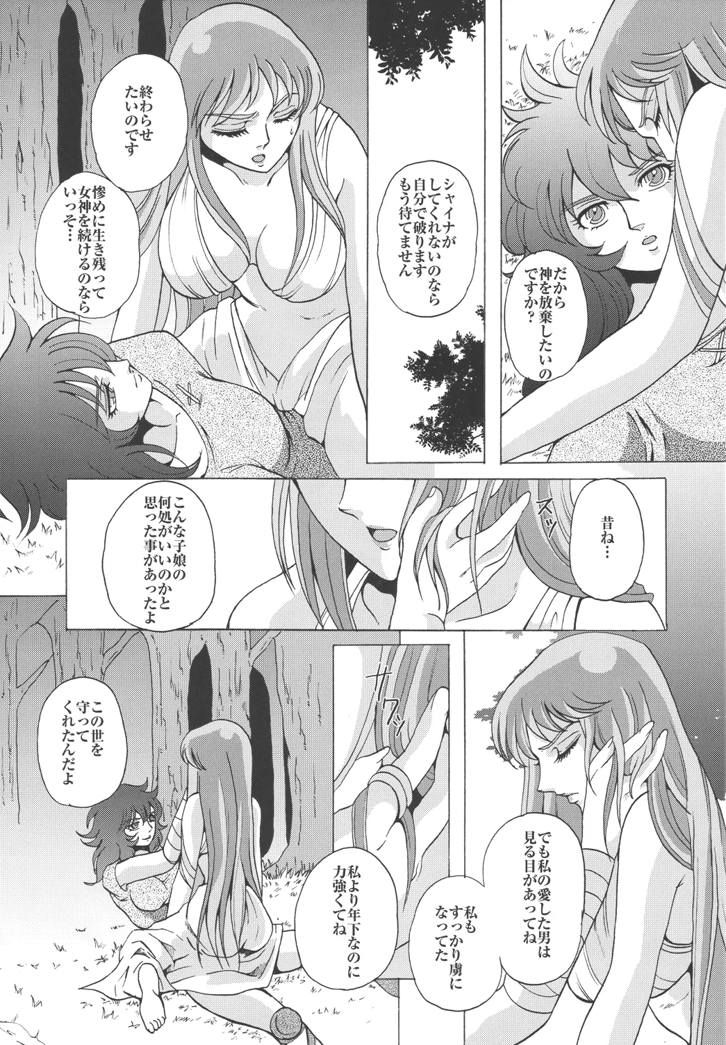Megami-tachi no Requiem - Page 17