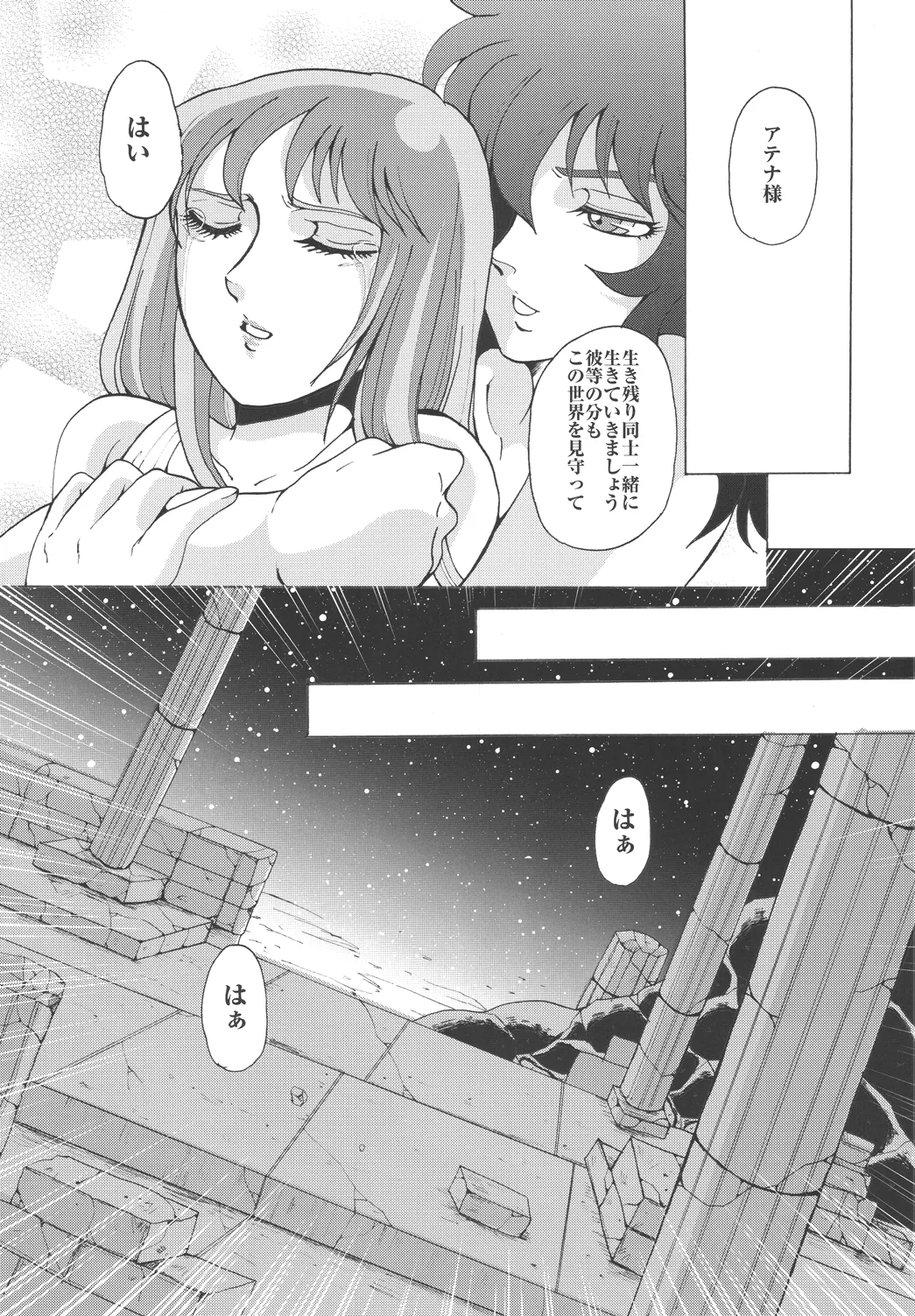 Megami-tachi no Requiem page 23 featuring saori kido saint seiya parody - big breasts group hentai manga - read online free