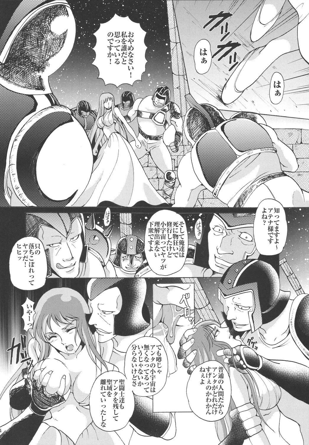 Megami-tachi no Requiem page 24 featuring chameleon june saint seiya parody - yuri big breasts hentai manga - read online free