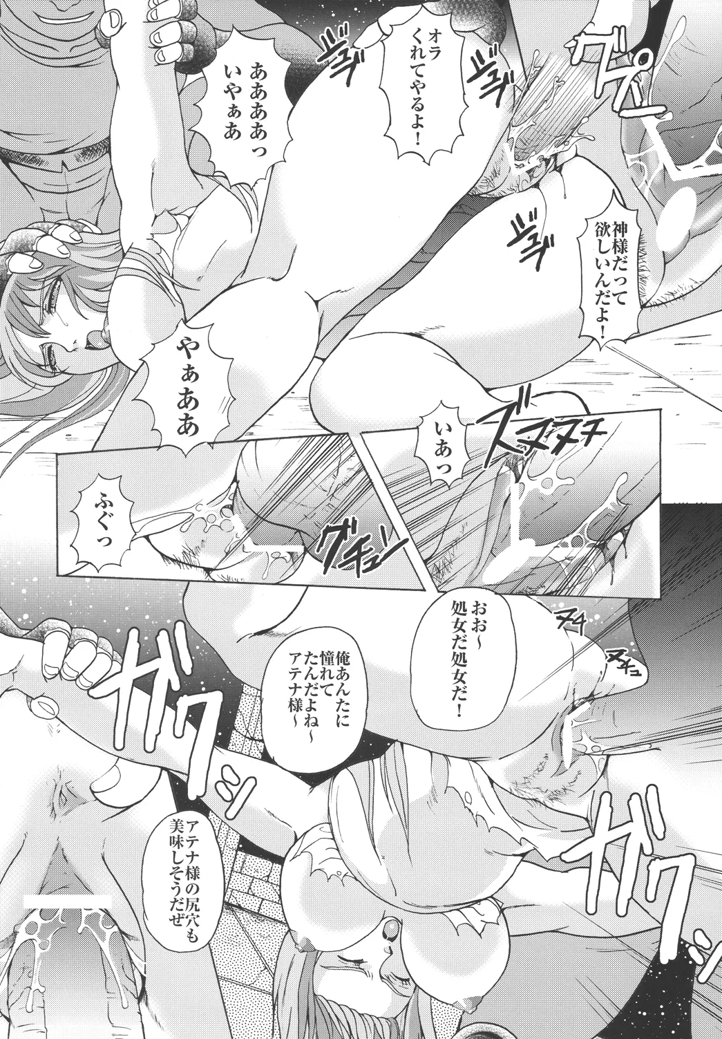 Megami-tachi no Requiem page 26 featuring chameleon june saint seiya parody - yuri big breasts hentai manga - read online free