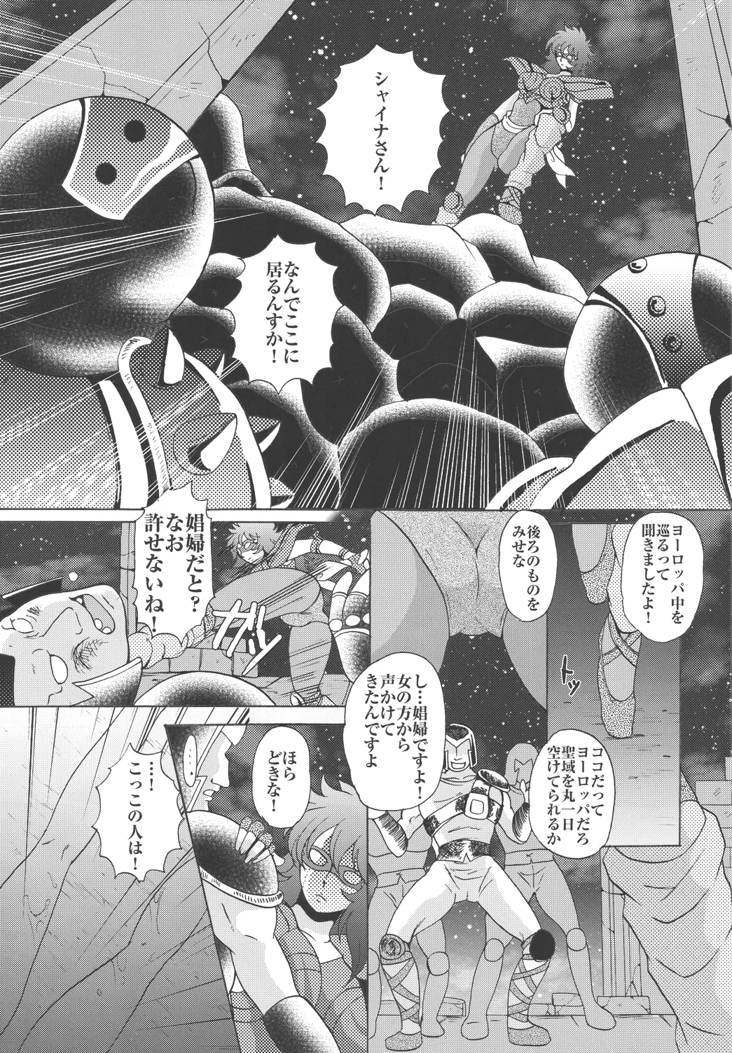 Megami-tachi no Requiem page 31 featuring chameleon june saint seiya parody - yuri big breasts hentai manga - read online free
