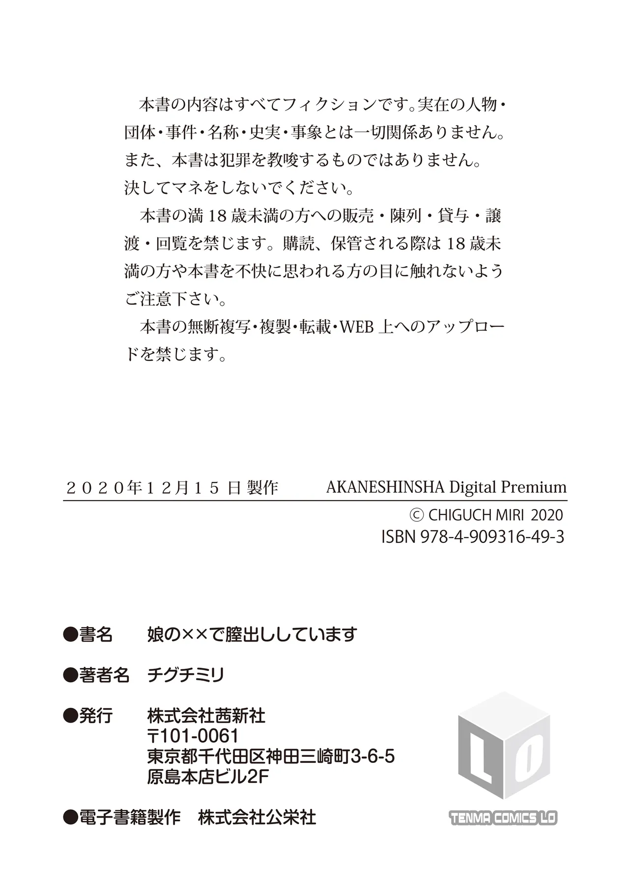 Musume no ×× de chitsudashi shiteimasu - Page 68