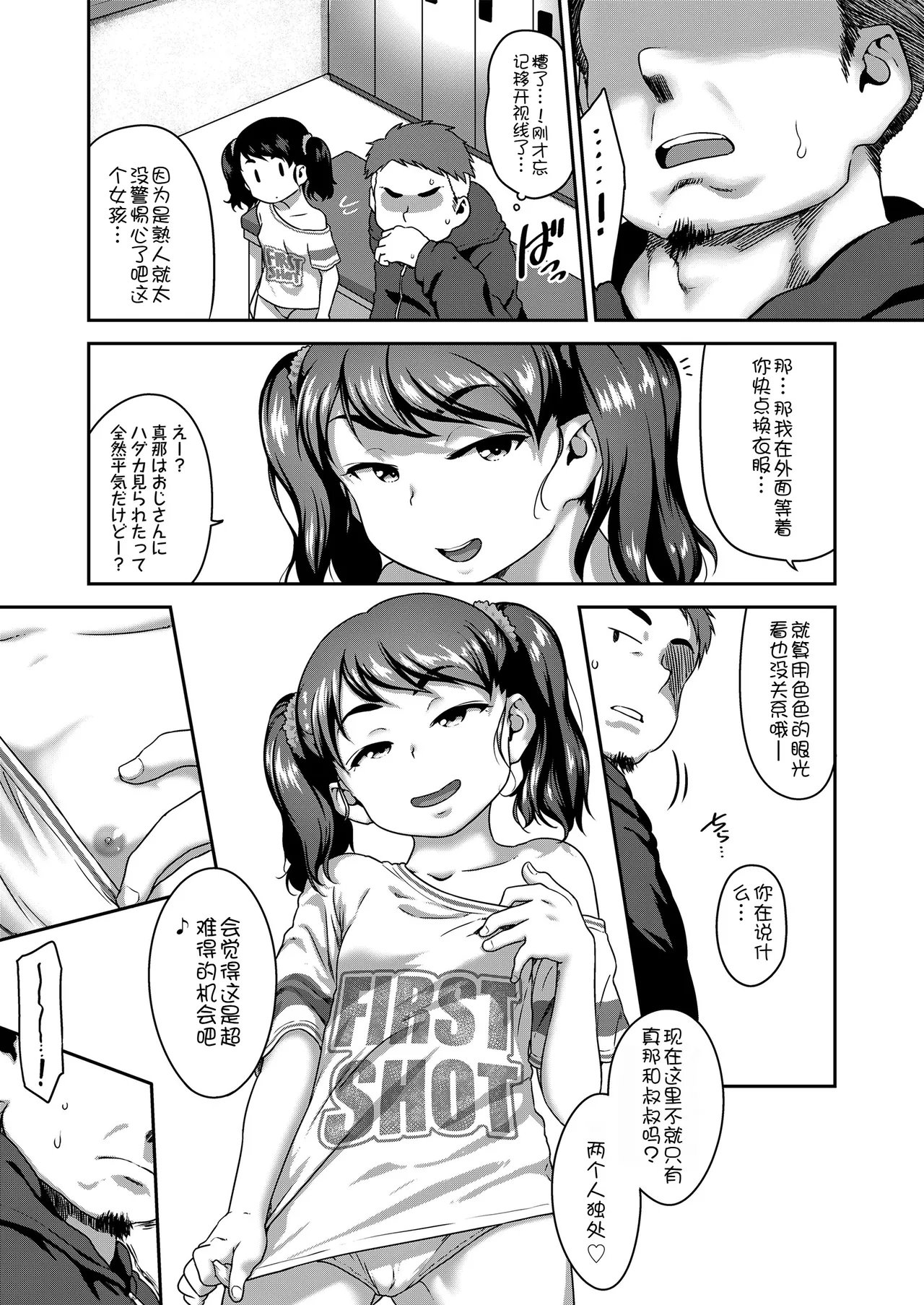 Musume no ×× de chitsudashi shiteimasu - Page 7