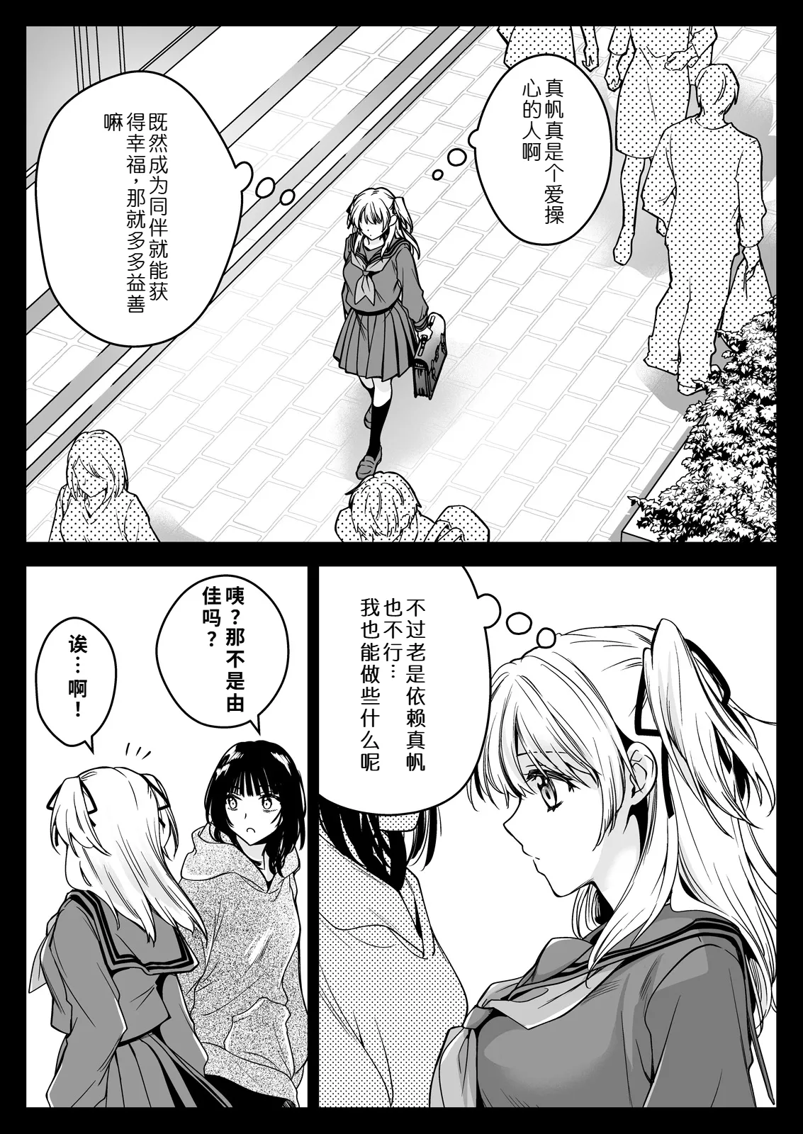 Seifuku Shokushu 21 page 14 original parody - rough translation females only hentai manga - read online free