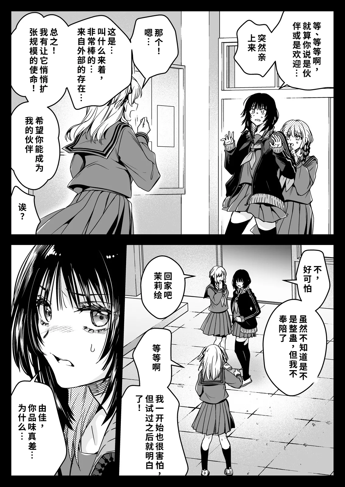 Seifuku Shokushu 21 page 24 original parody - rough translation females only hentai manga - read online free