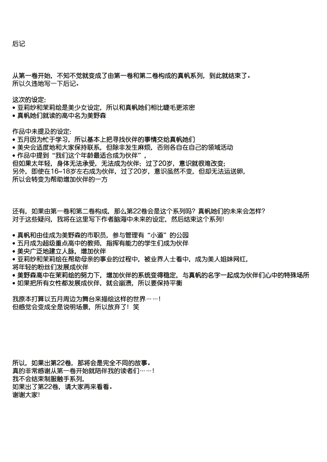 Seifuku Shokushu 21 page 72 original parody - rough translation females only hentai manga - read online free