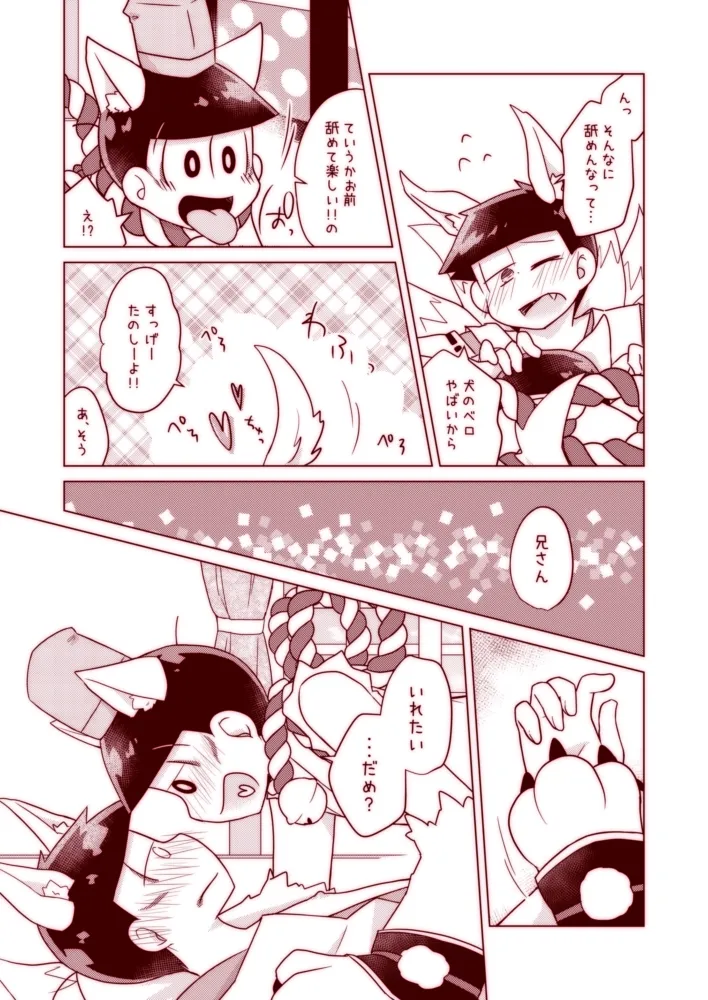 Wanwan to Konkon ga Nyan Nyan suru Hon page 11 featuring ichimatsu matsuno osomatsu-san parody - kemonomimi tail hentai manga - read online free