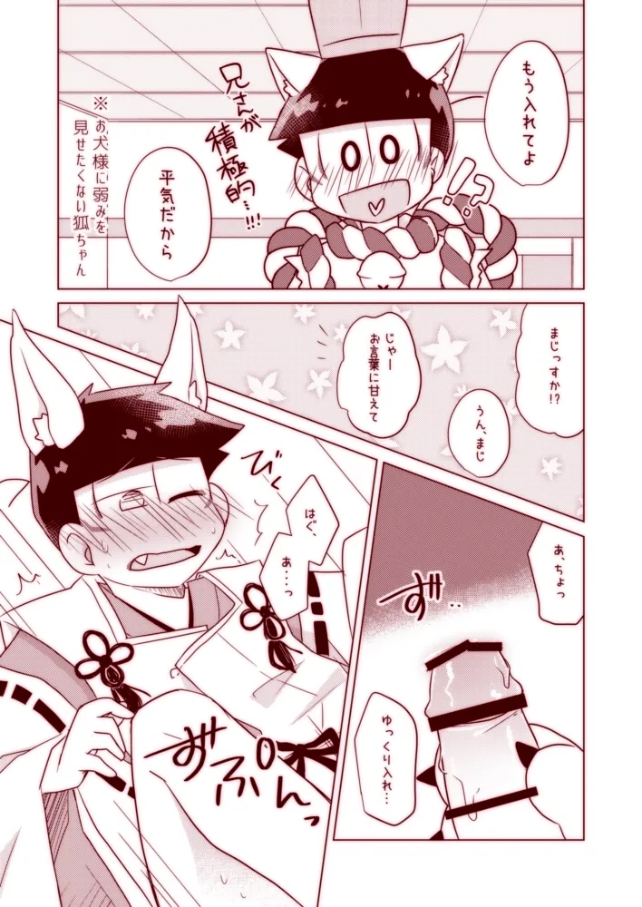 Wanwan to Konkon ga Nyan Nyan suru Hon page 13 featuring ichimatsu matsuno osomatsu-san parody - kemonomimi tail hentai manga - read online free