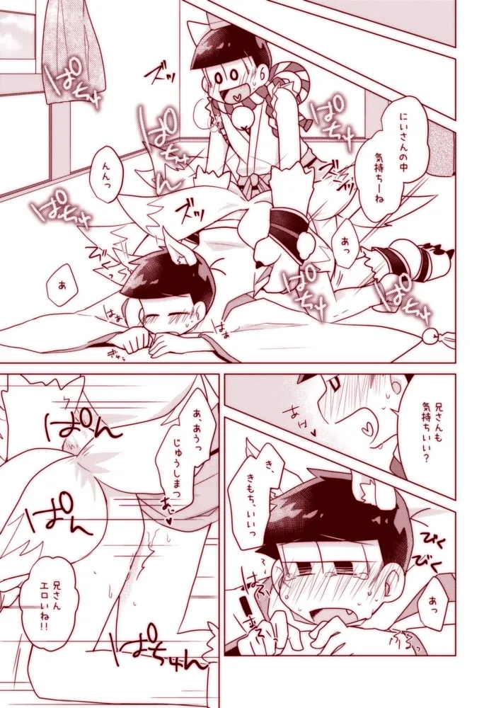 Wanwan to Konkon ga Nyan Nyan suru Hon page 21 featuring ichimatsu matsuno osomatsu-san parody - kemonomimi tail hentai manga - read online free