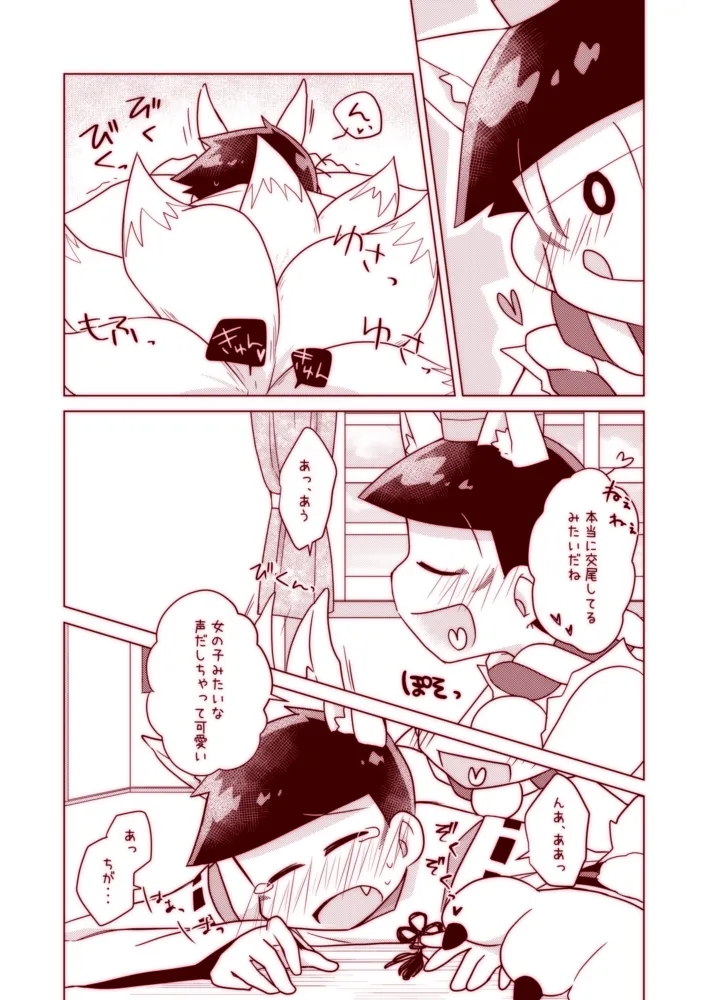 Wanwan to Konkon ga Nyan Nyan suru Hon page 22 featuring ichimatsu matsuno osomatsu-san parody - fox boy anal hentai manga - read online free