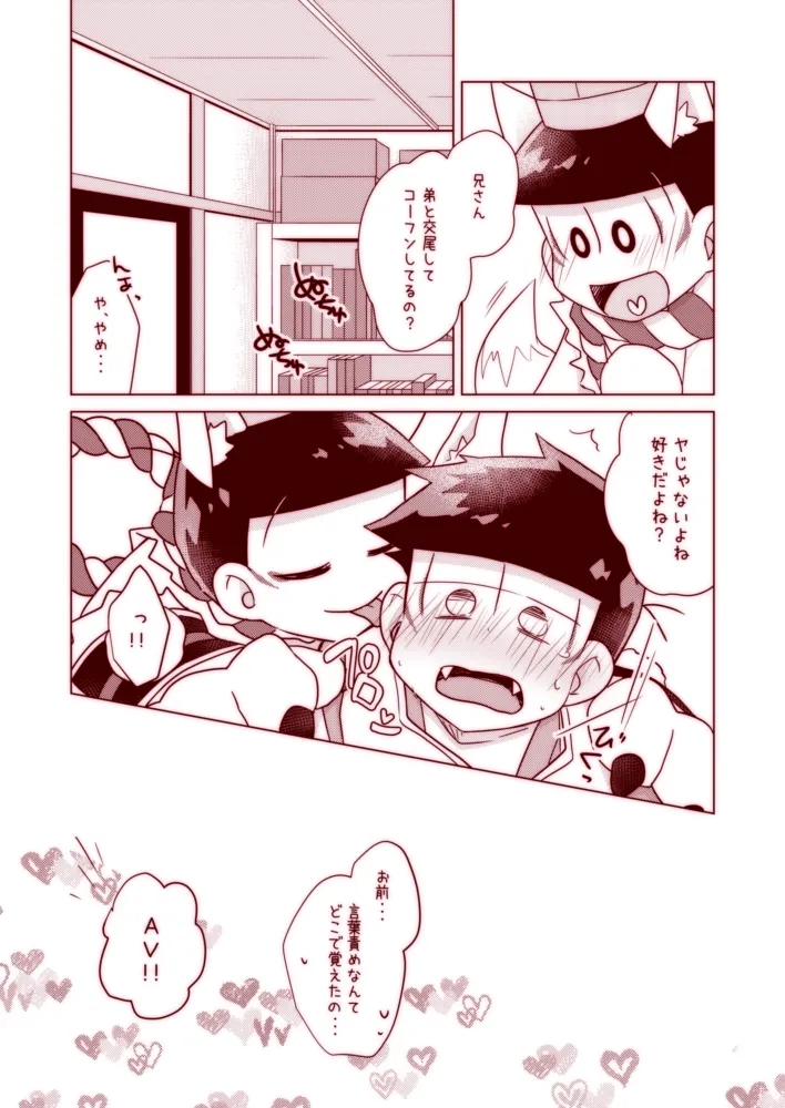 Wanwan to Konkon ga Nyan Nyan suru Hon page 23 featuring ichimatsu matsuno osomatsu-san parody - kemonomimi tail hentai manga - read online free