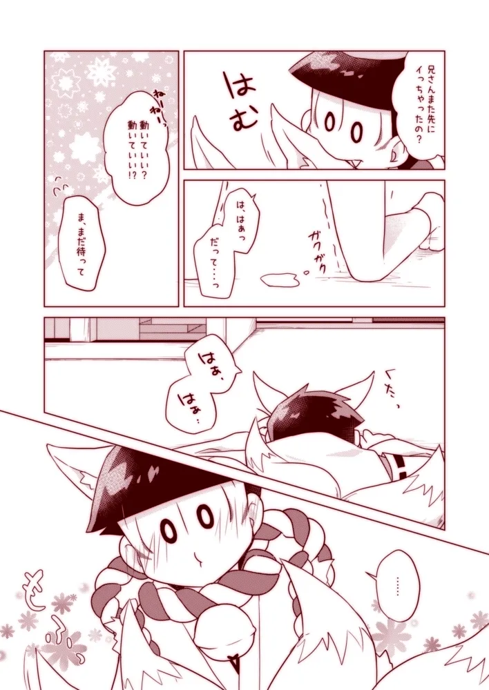 Wanwan to Konkon ga Nyan Nyan suru Hon page 25 featuring ichimatsu matsuno osomatsu-san parody - kemonomimi tail hentai manga - read online free