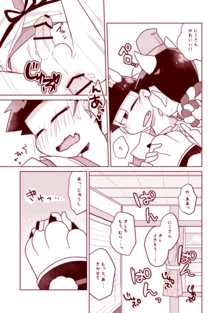 Wanwan to Konkon ga Nyan Nyan suru Hon page 27 featuring ichimatsu matsuno osomatsu-san parody - kemonomimi tail hentai manga - read online free