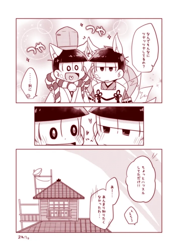 Wanwan to Konkon ga Nyan Nyan suru Hon page 30 featuring ichimatsu matsuno osomatsu-san parody - kemonomimi tail hentai manga - read online free