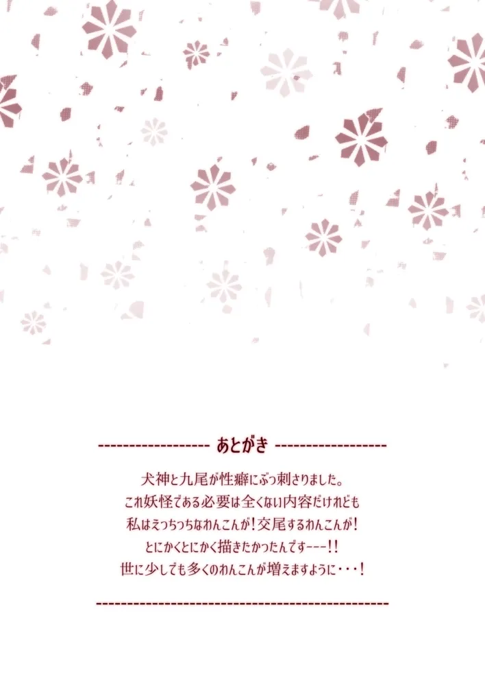 Wanwan to Konkon ga Nyan Nyan suru Hon page 31 featuring ichimatsu matsuno osomatsu-san parody - fox boy anal hentai manga - read online free