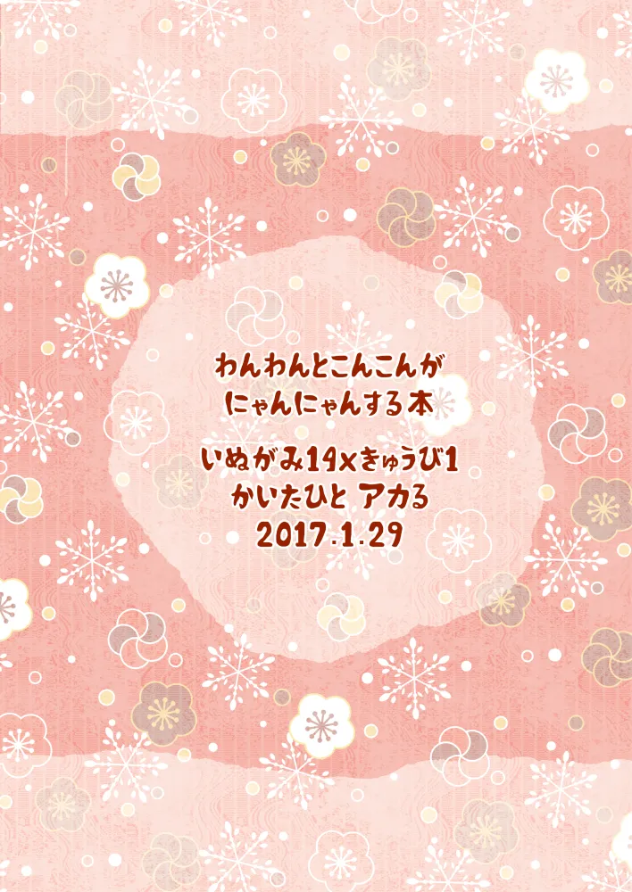 Wanwan to Konkon ga Nyan Nyan suru Hon page 32 featuring ichimatsu matsuno osomatsu-san parody - fox boy anal hentai manga - read online free