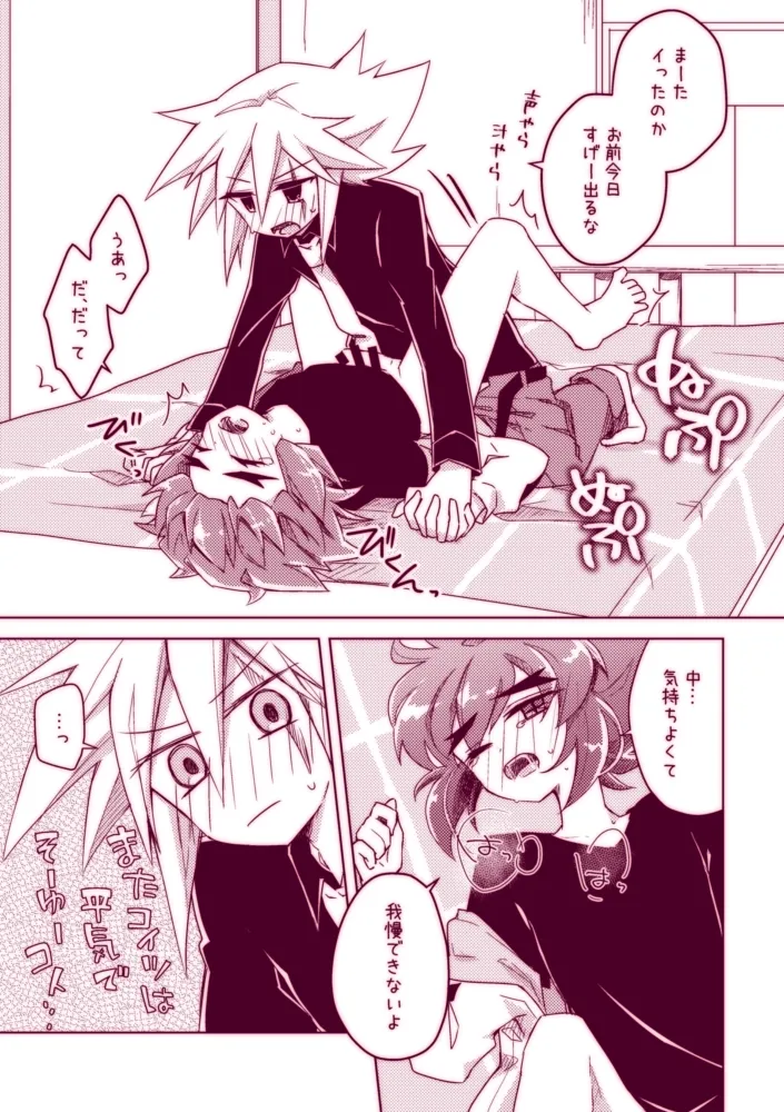 Fushichou wa Hatsujouchuu!! - Page 23